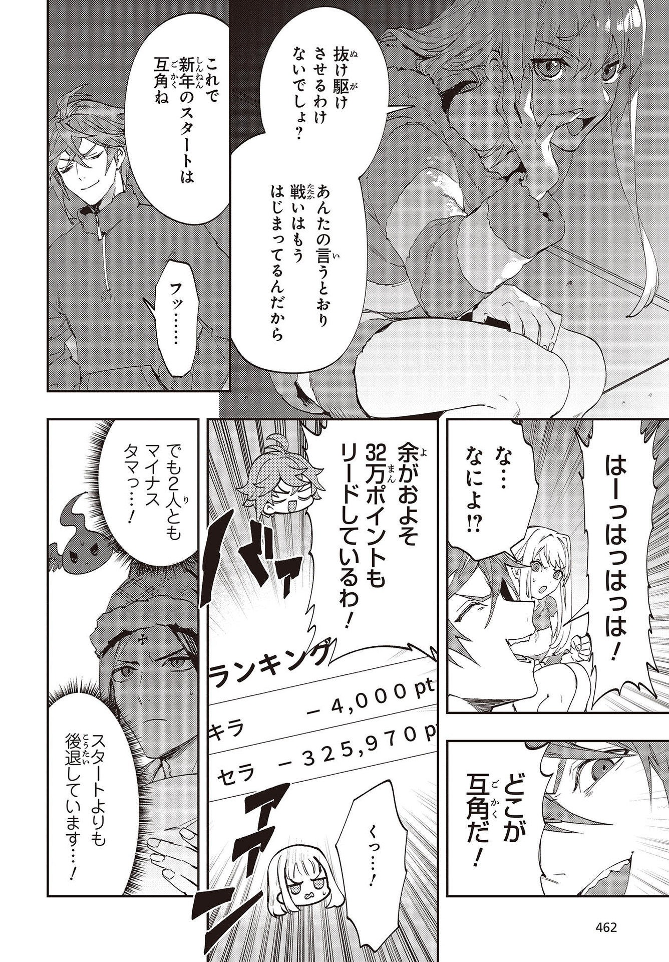 Devil in Ura Wonderland - Chapter 11 - Page 4