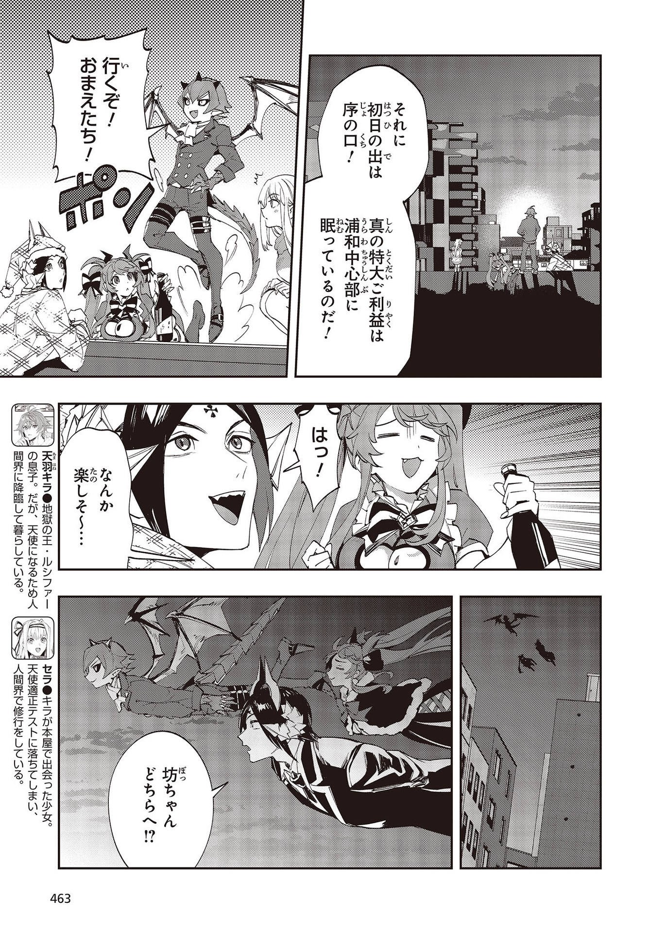 Devil in Ura Wonderland - Chapter 11 - Page 5