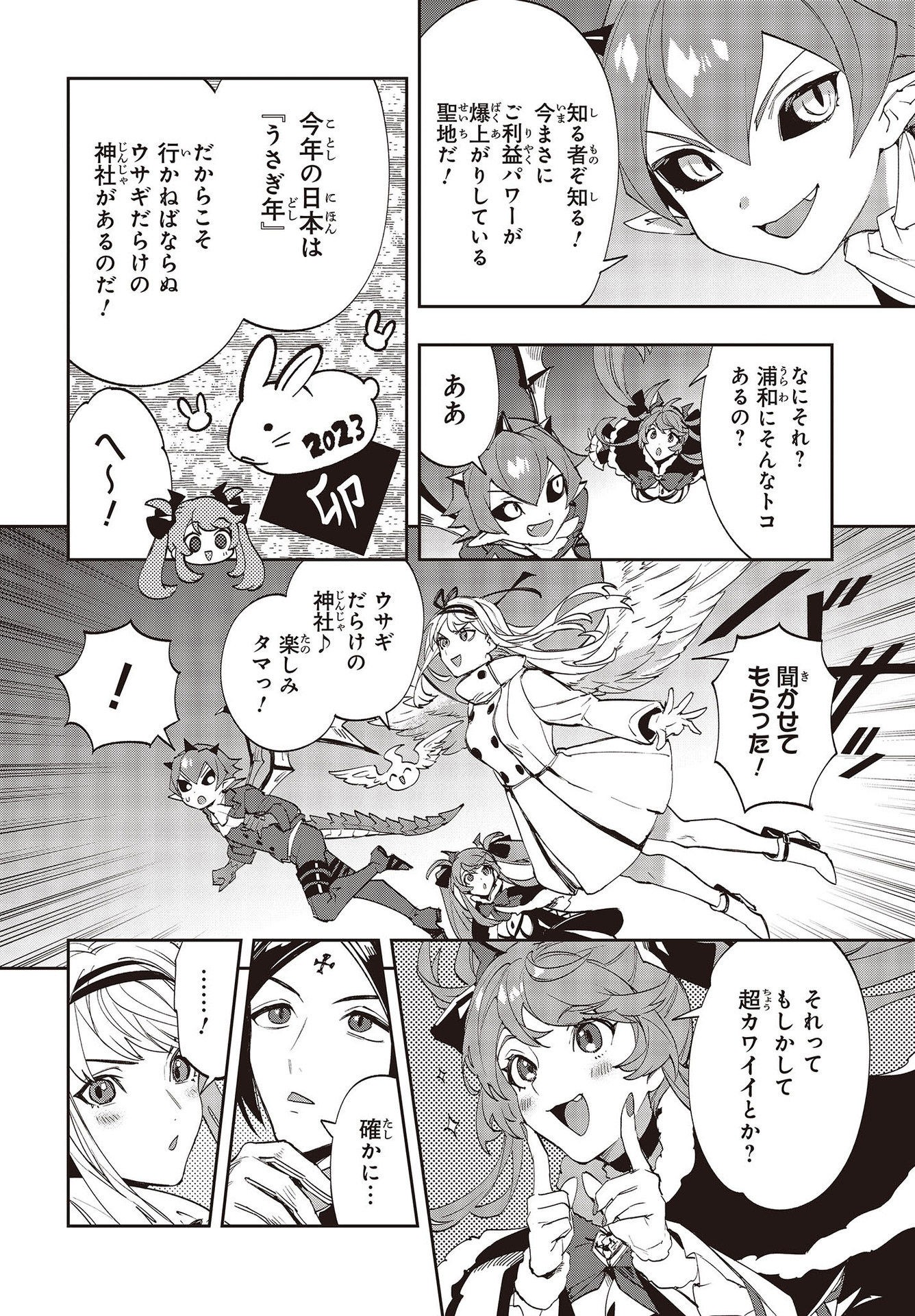 Devil in Ura Wonderland - Chapter 11 - Page 6