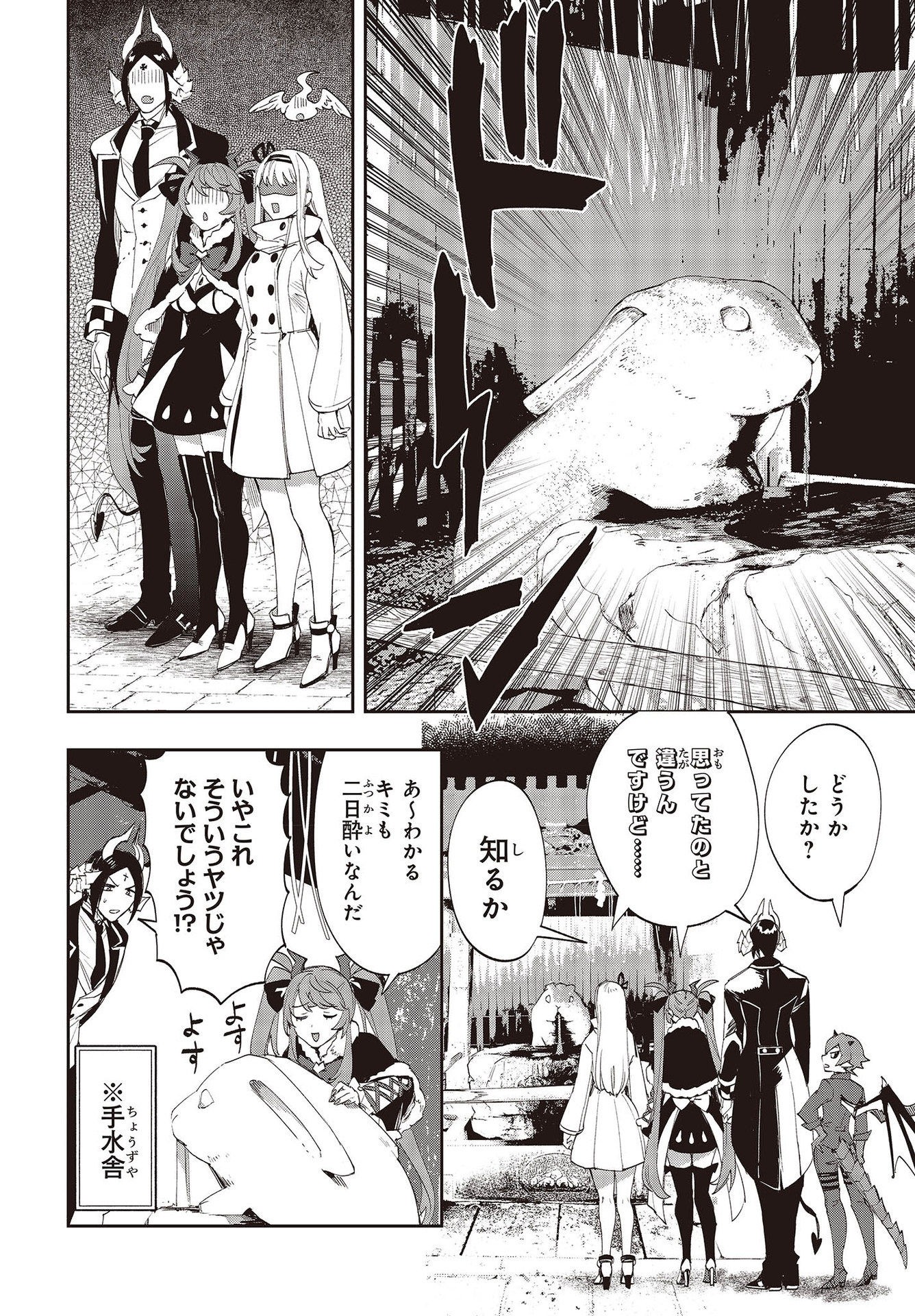 Devil in Ura Wonderland - Chapter 11 - Page 8