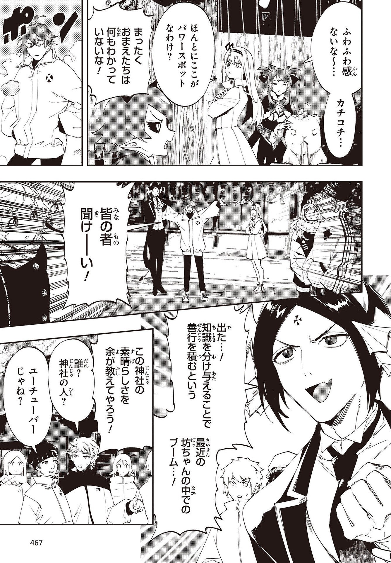 Devil in Ura Wonderland - Chapter 11 - Page 9