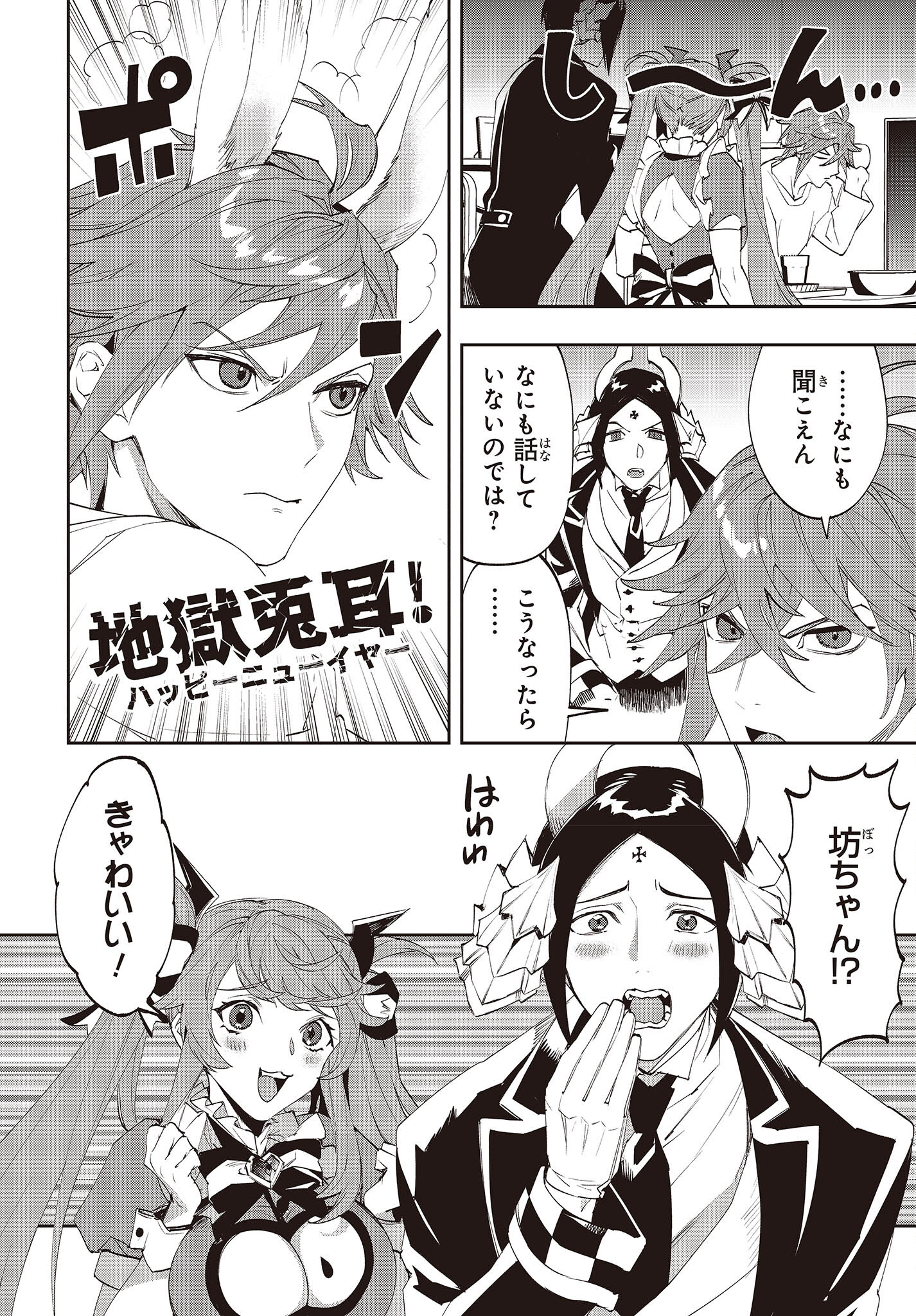 Devil in Ura Wonderland - Chapter 12 - Page 10