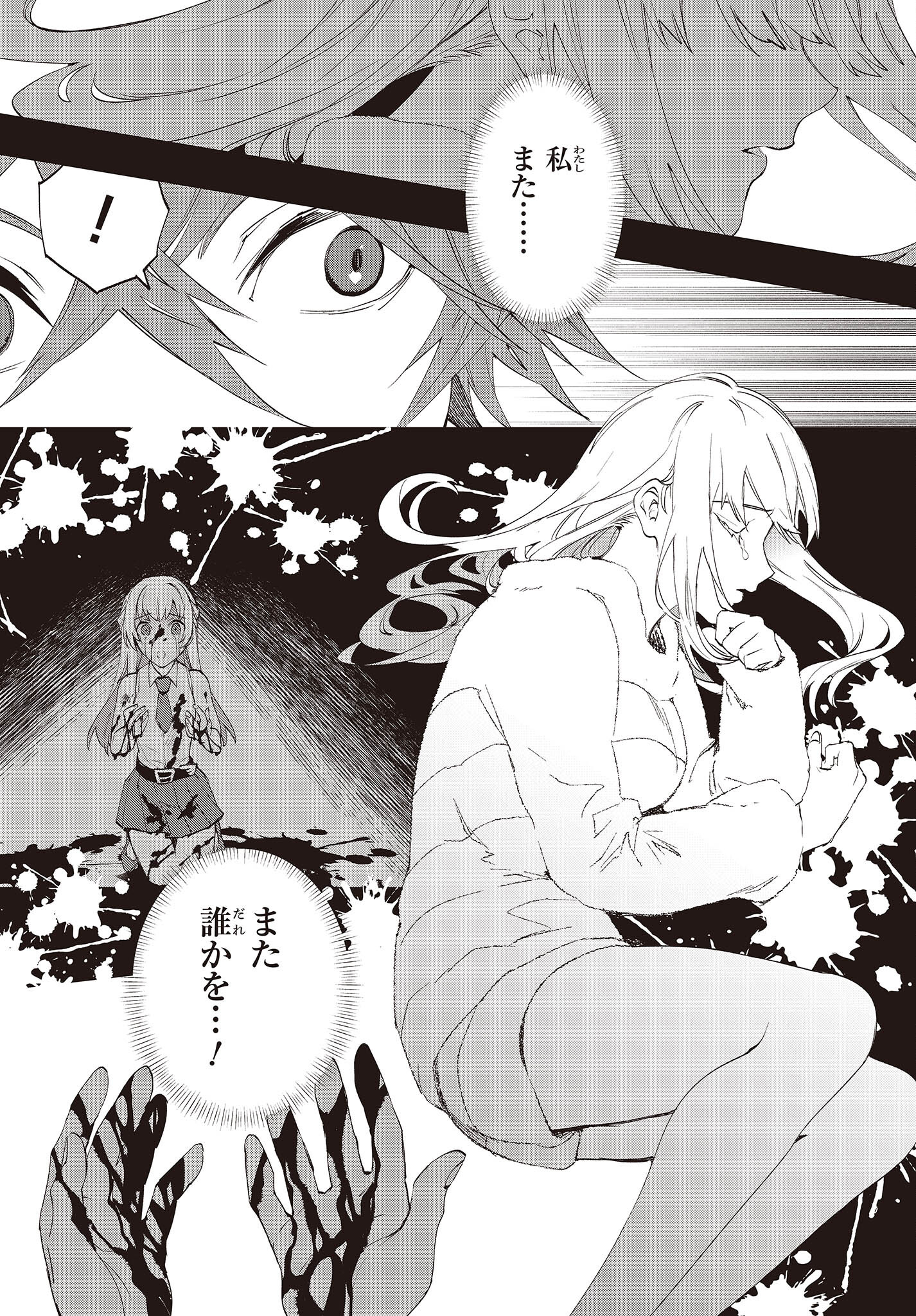 Devil in Ura Wonderland - Chapter 12 - Page 11