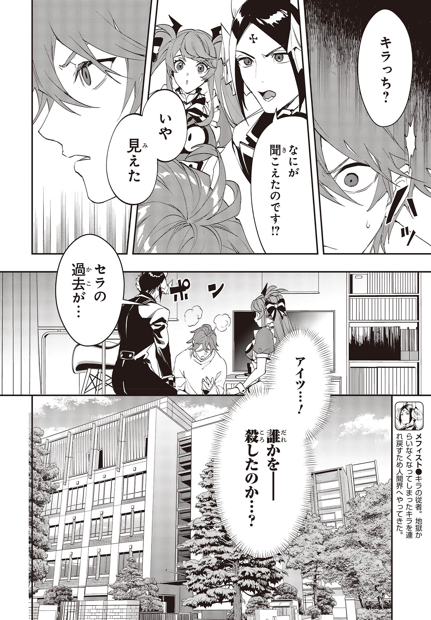 Devil in Ura Wonderland - Chapter 12 - Page 12