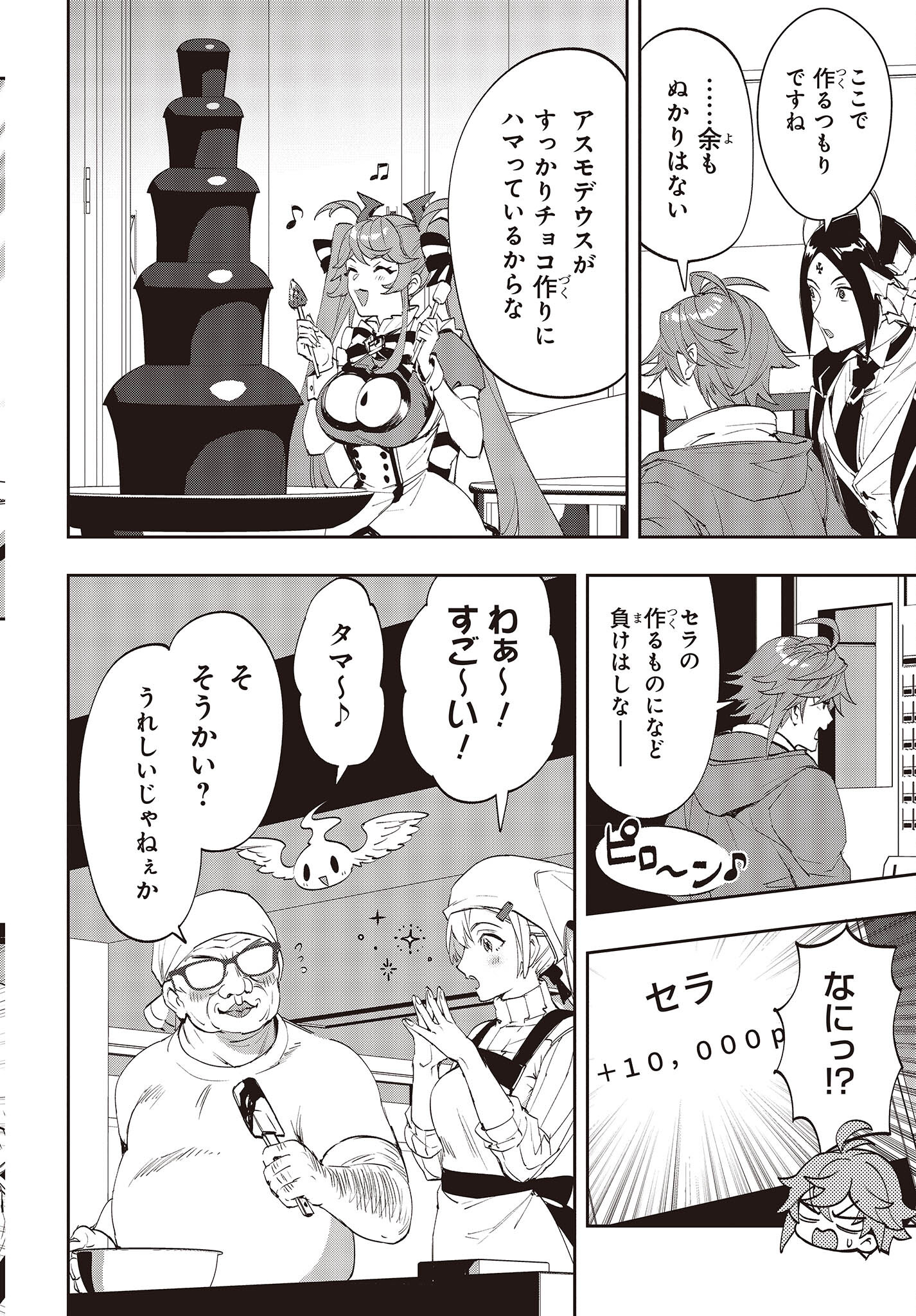 Devil in Ura Wonderland - Chapter 12 - Page 14