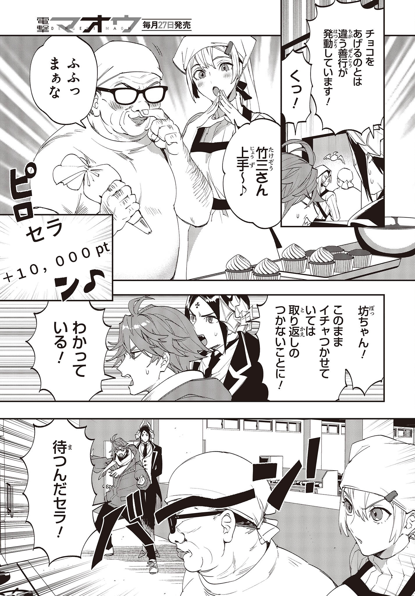 Devil in Ura Wonderland - Chapter 12 - Page 15