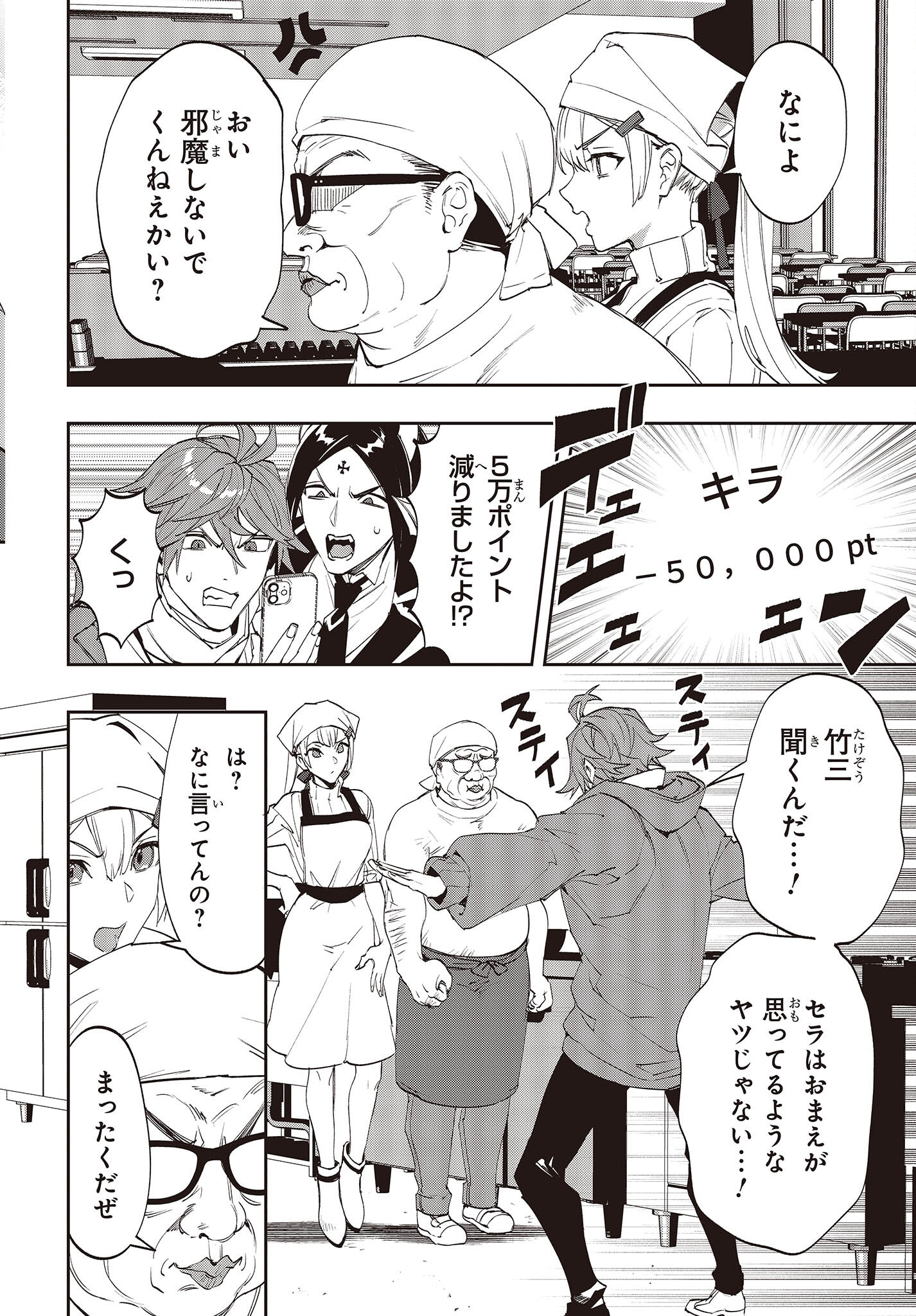 Devil in Ura Wonderland - Chapter 12 - Page 16