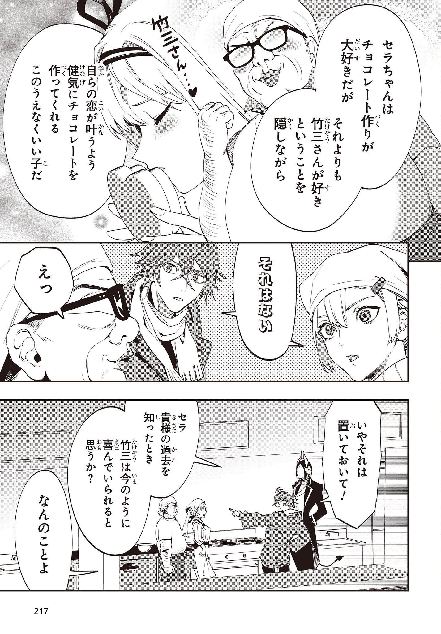 Devil in Ura Wonderland - Chapter 12 - Page 17