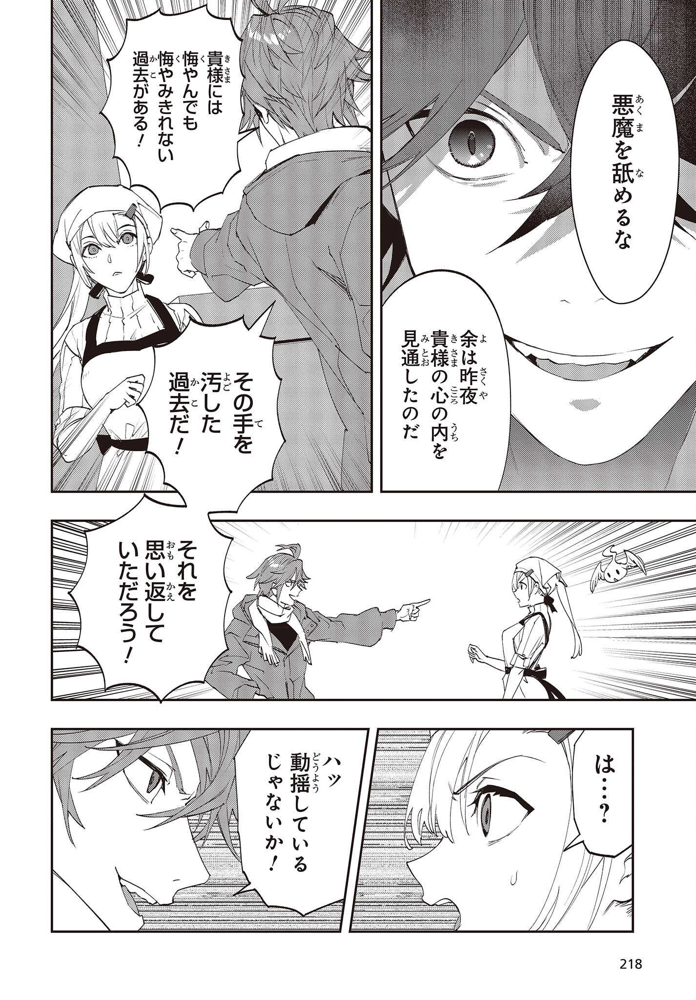 Devil in Ura Wonderland - Chapter 12 - Page 18