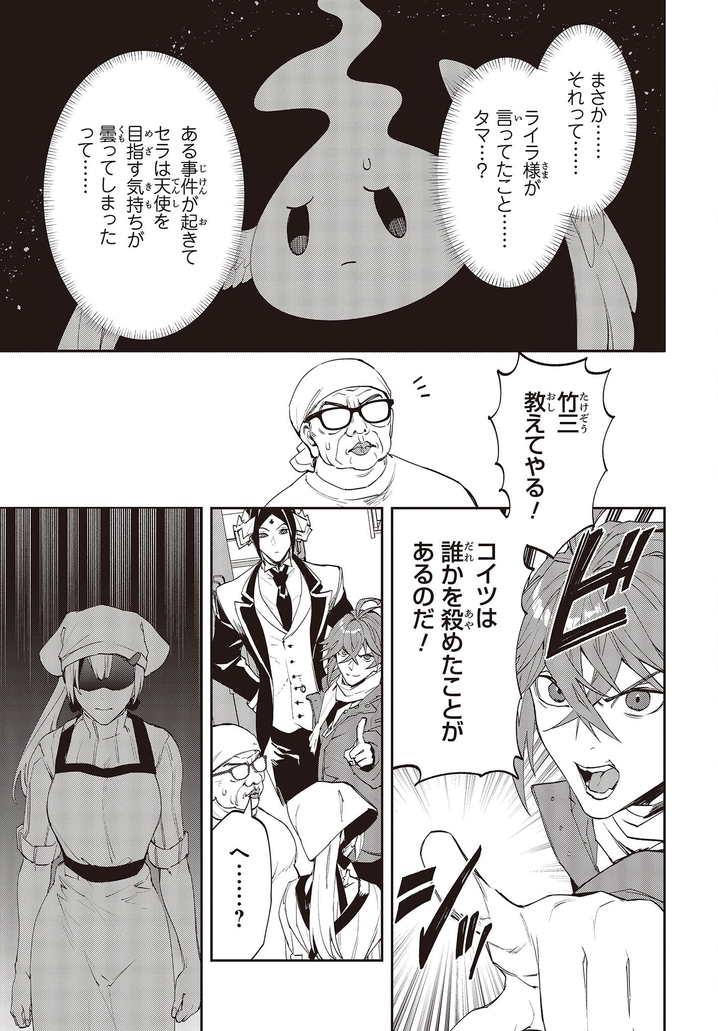 Devil in Ura Wonderland - Chapter 12 - Page 19