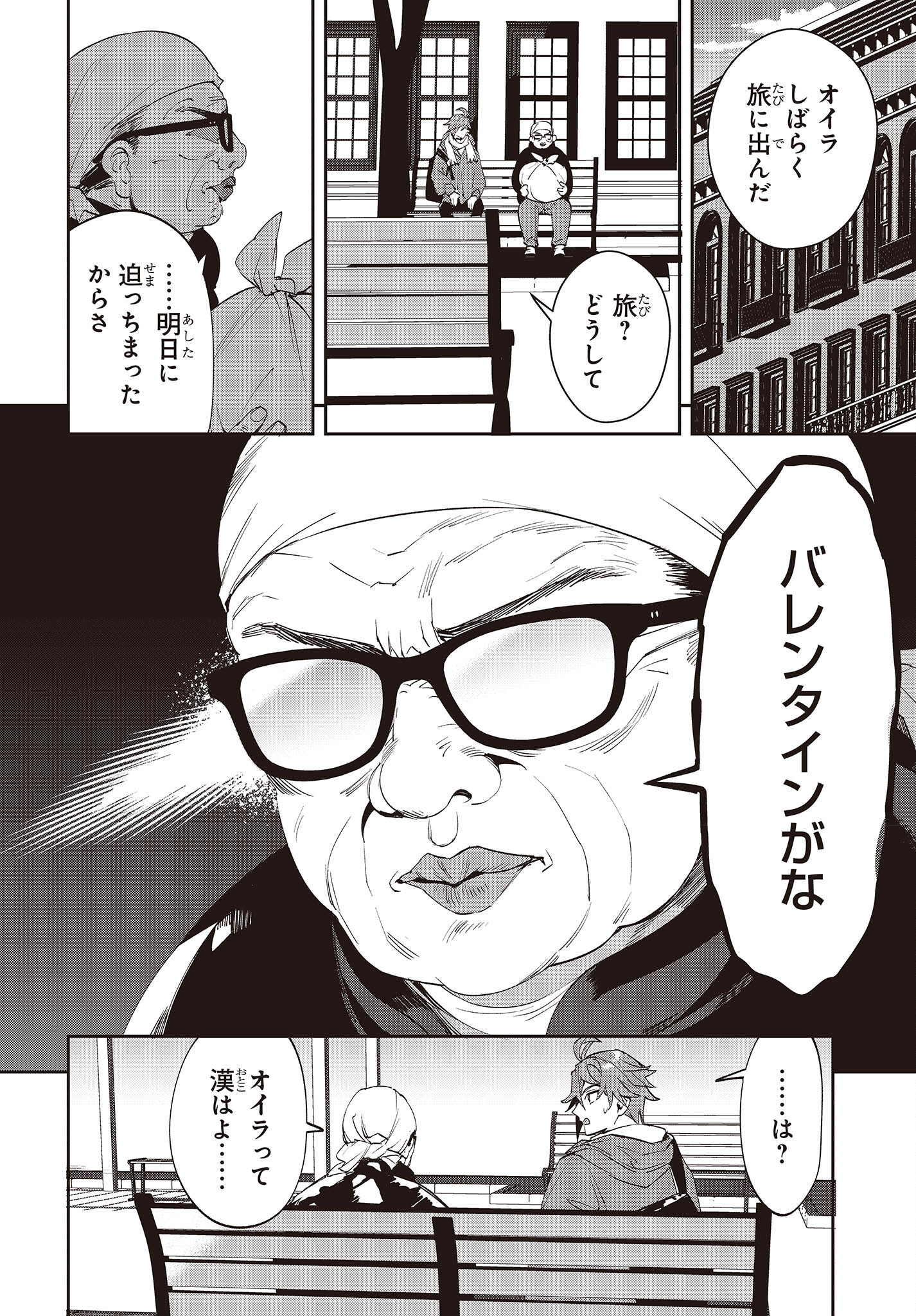 Devil in Ura Wonderland - Chapter 12 - Page 2