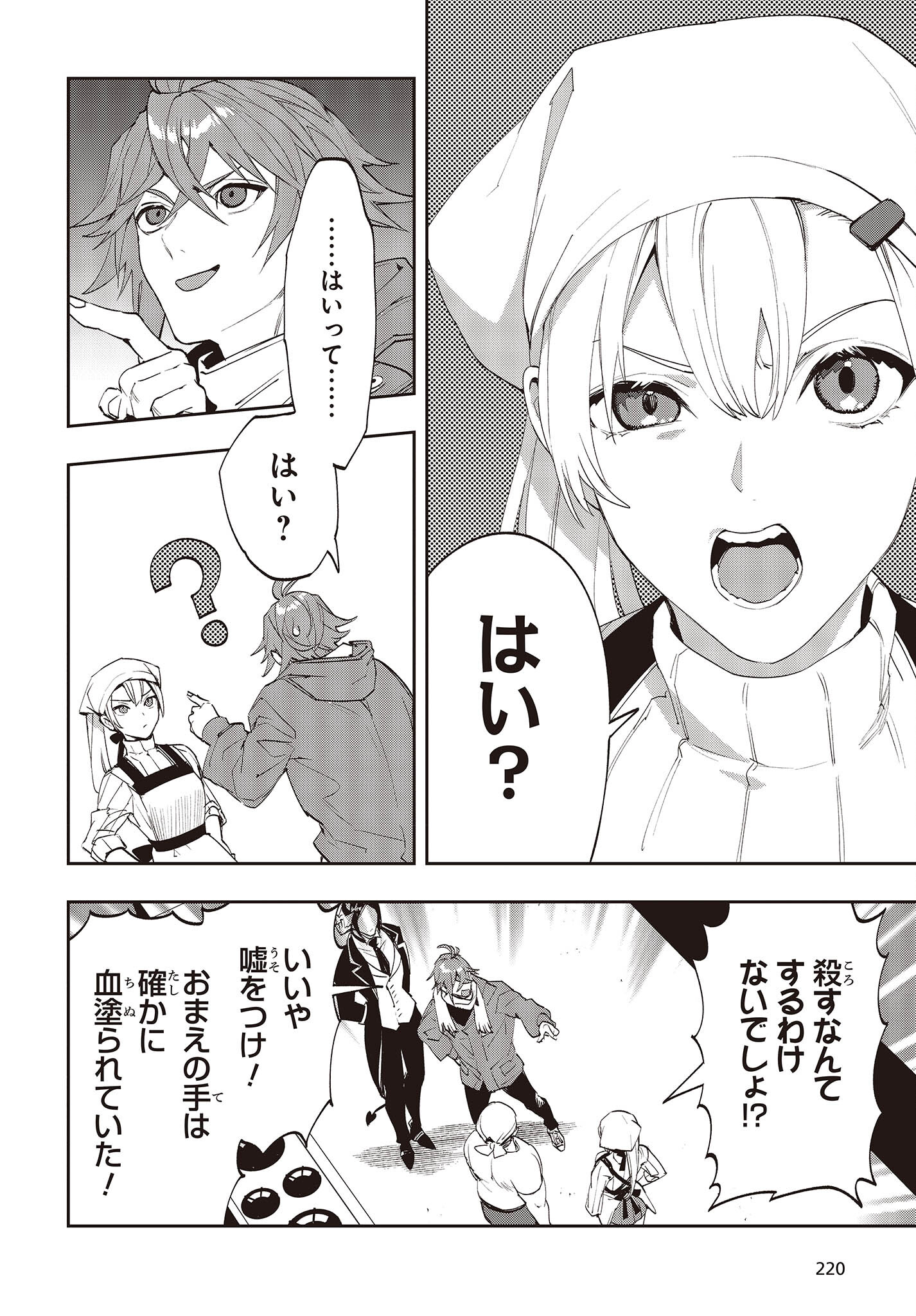 Devil in Ura Wonderland - Chapter 12 - Page 20