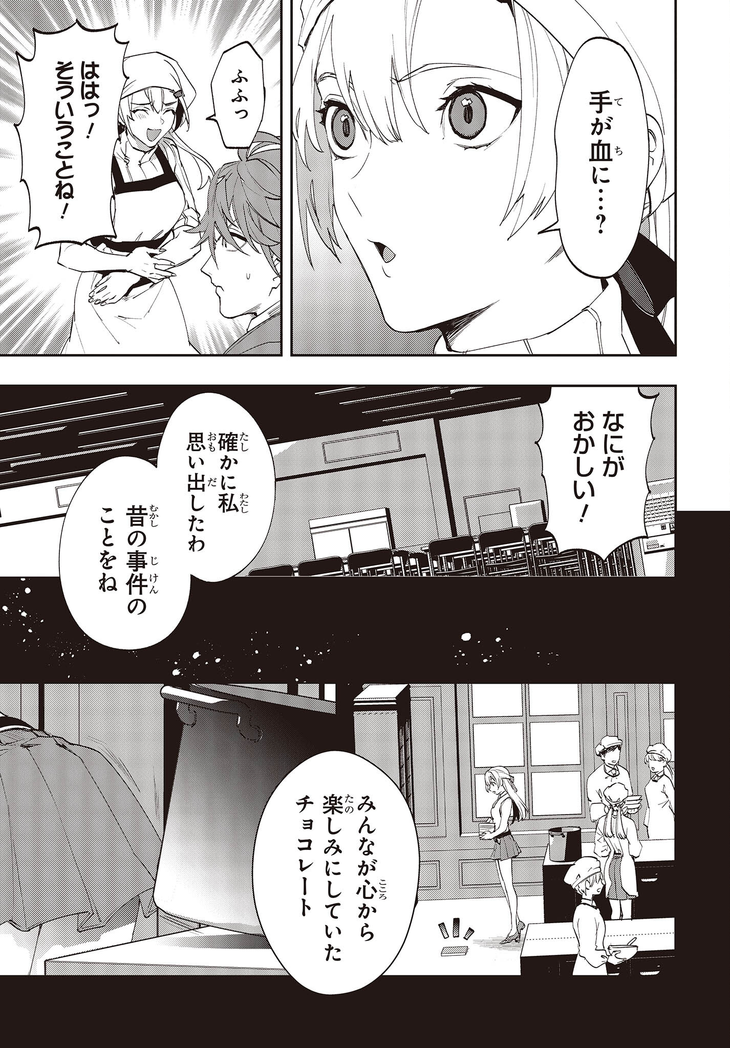 Devil in Ura Wonderland - Chapter 12 - Page 21