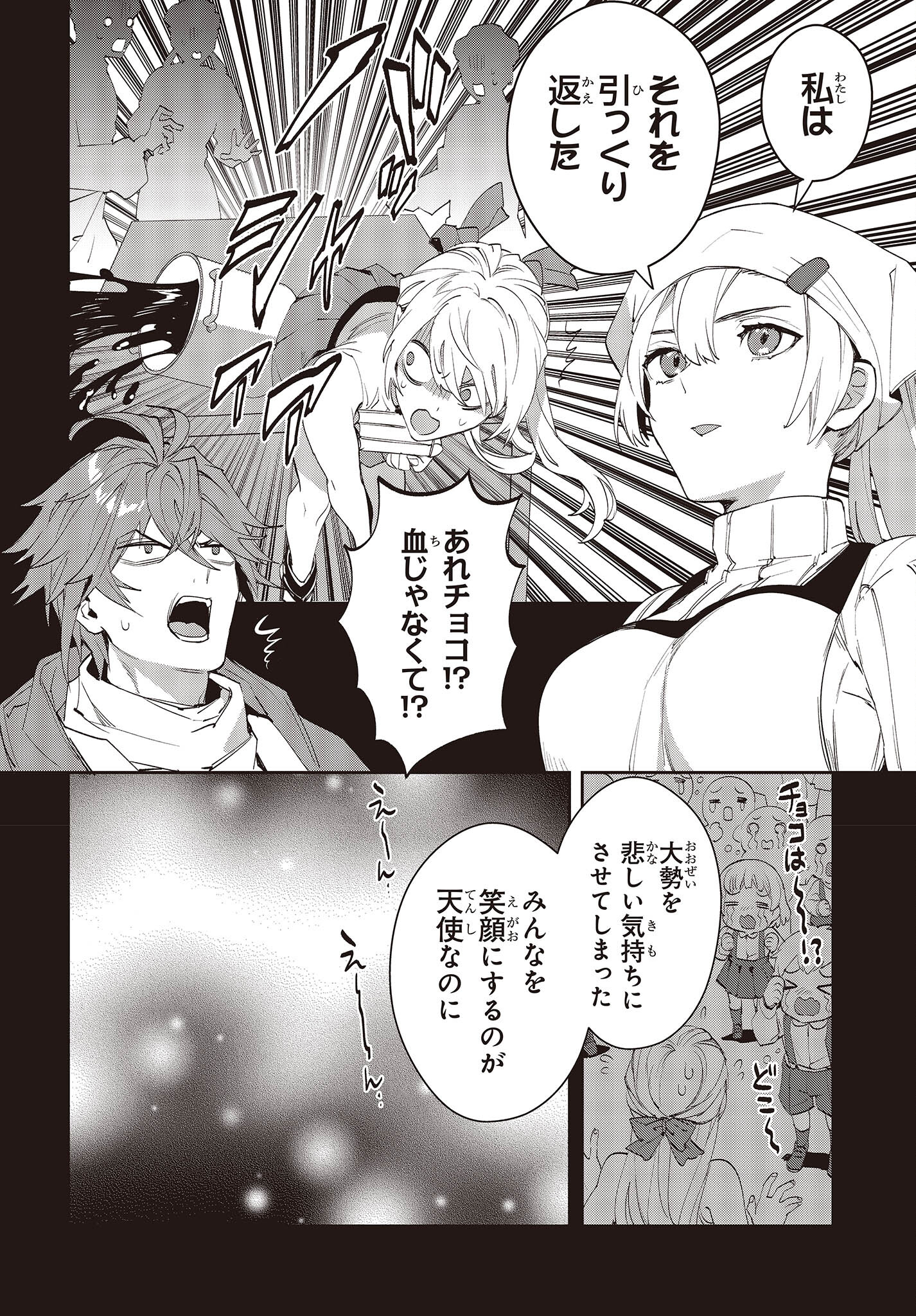 Devil in Ura Wonderland - Chapter 12 - Page 22