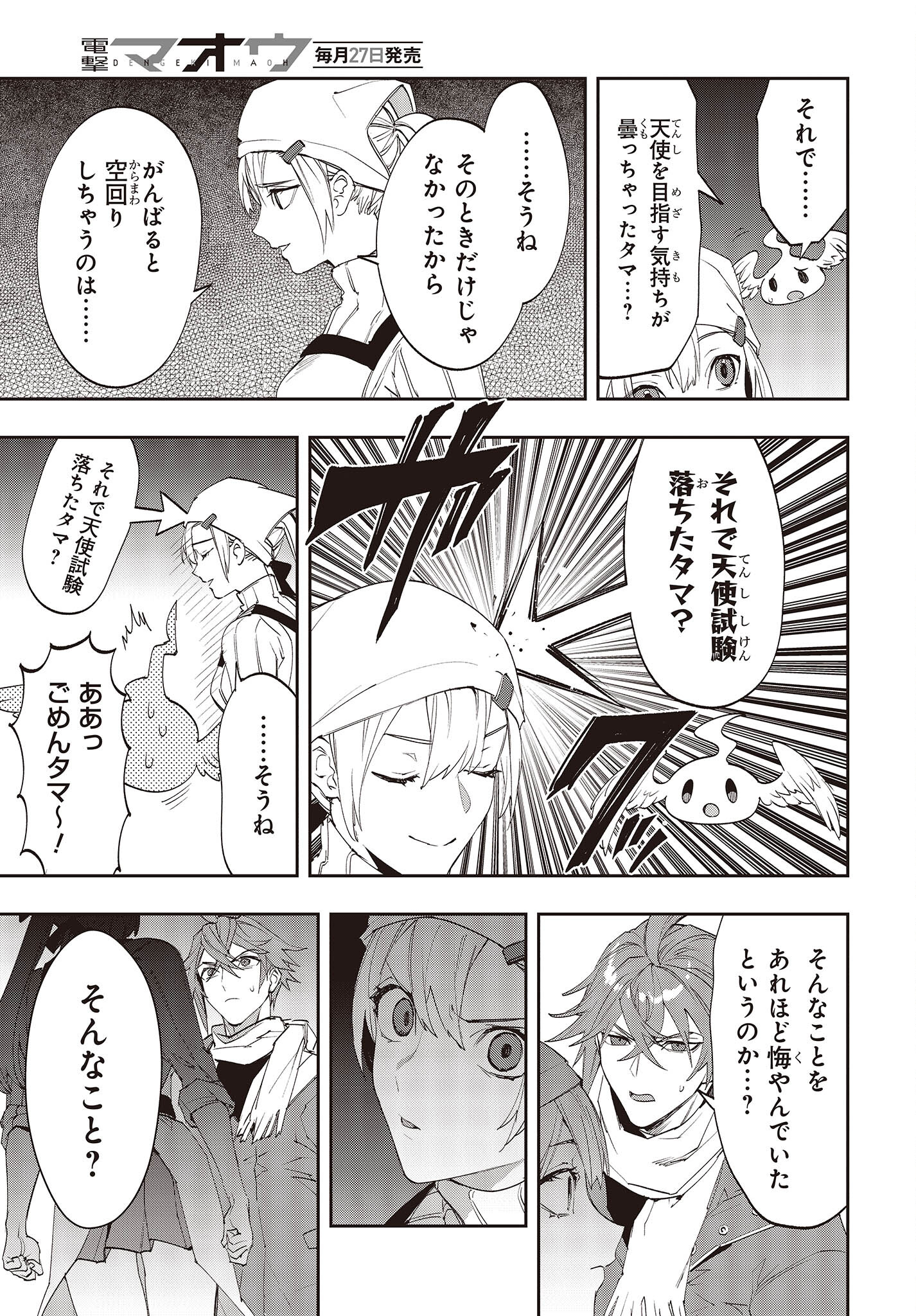 Devil in Ura Wonderland - Chapter 12 - Page 23