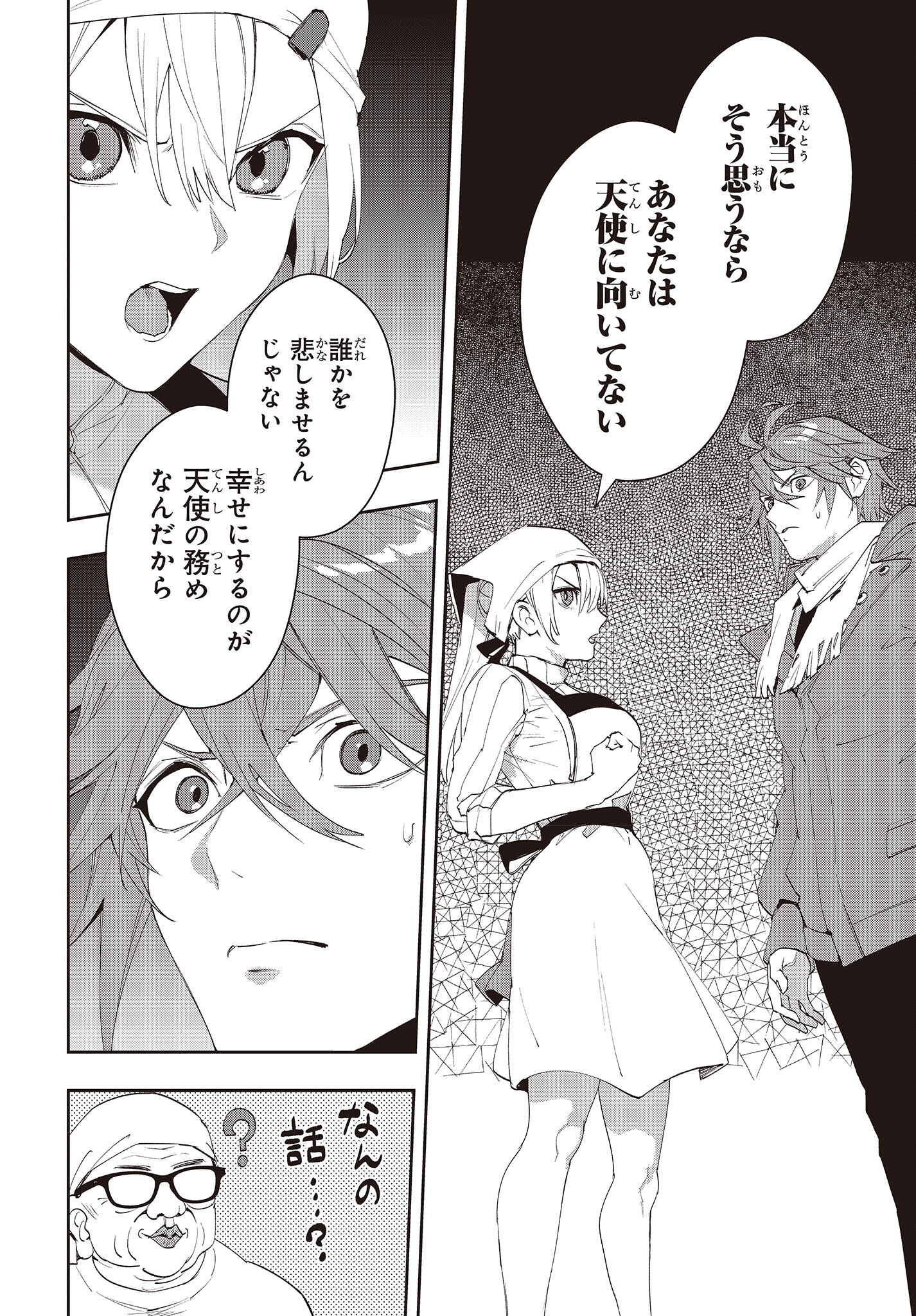 Devil in Ura Wonderland - Chapter 12 - Page 24