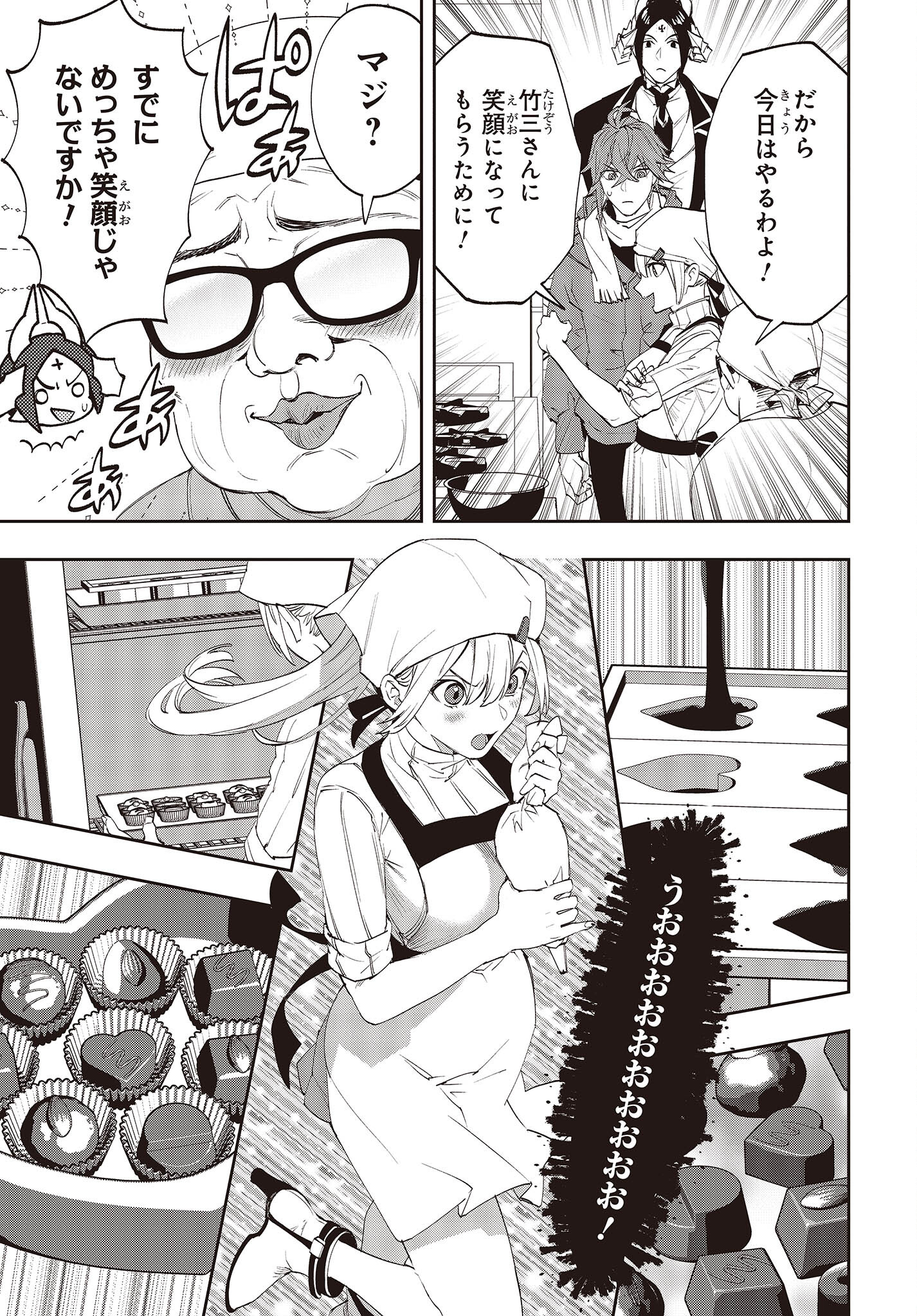 Devil in Ura Wonderland - Chapter 12 - Page 25