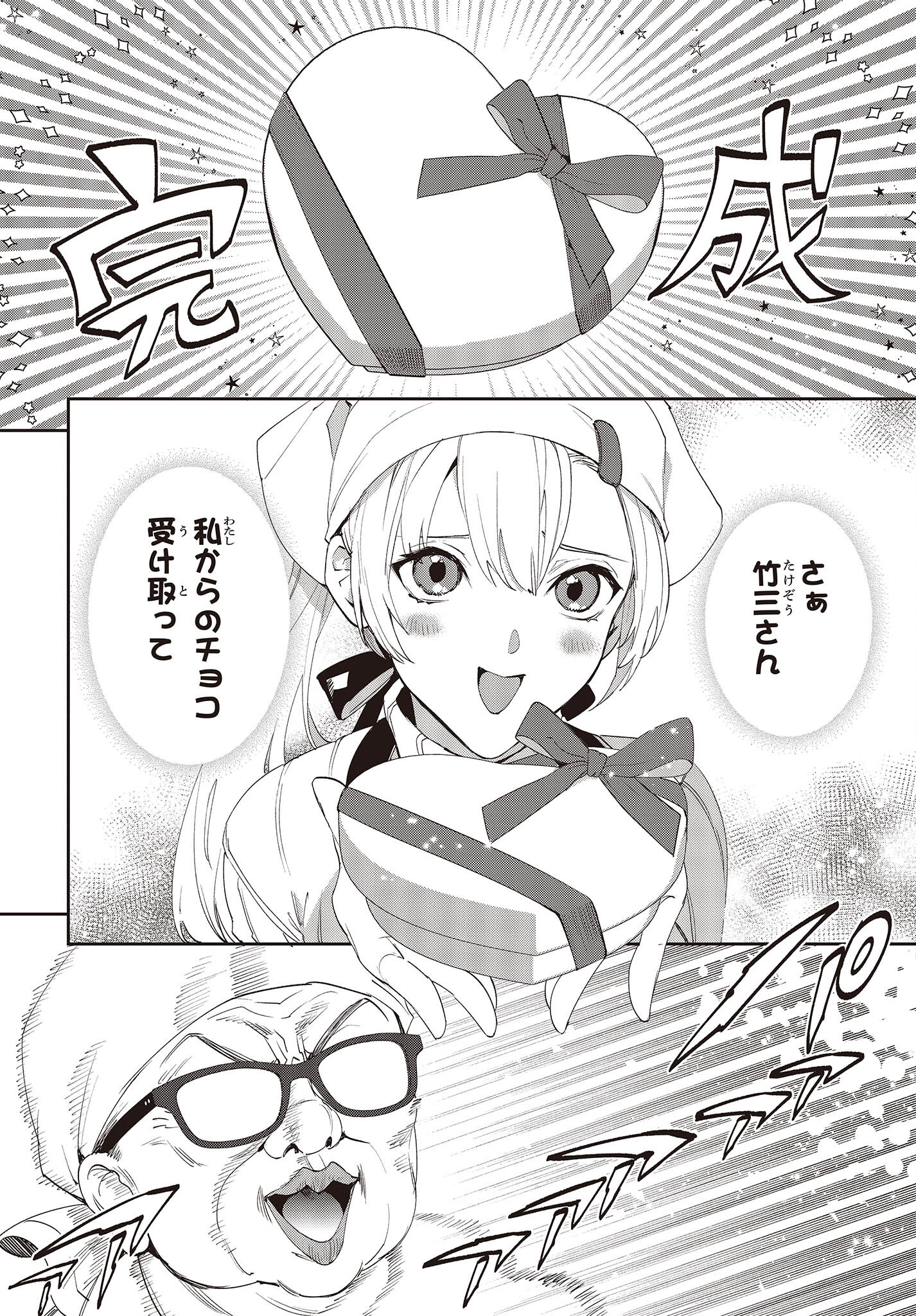 Devil in Ura Wonderland - Chapter 12 - Page 26