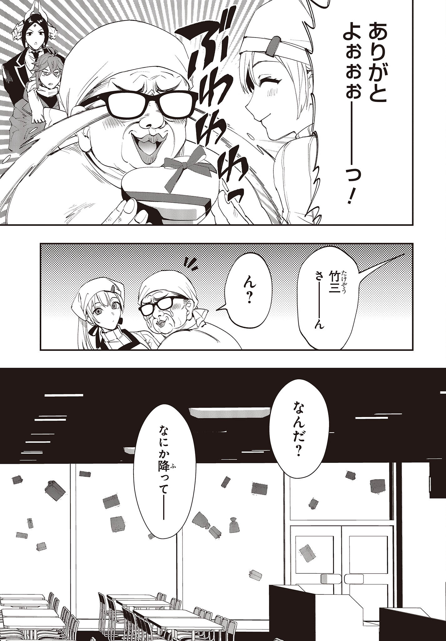 Devil in Ura Wonderland - Chapter 12 - Page 27