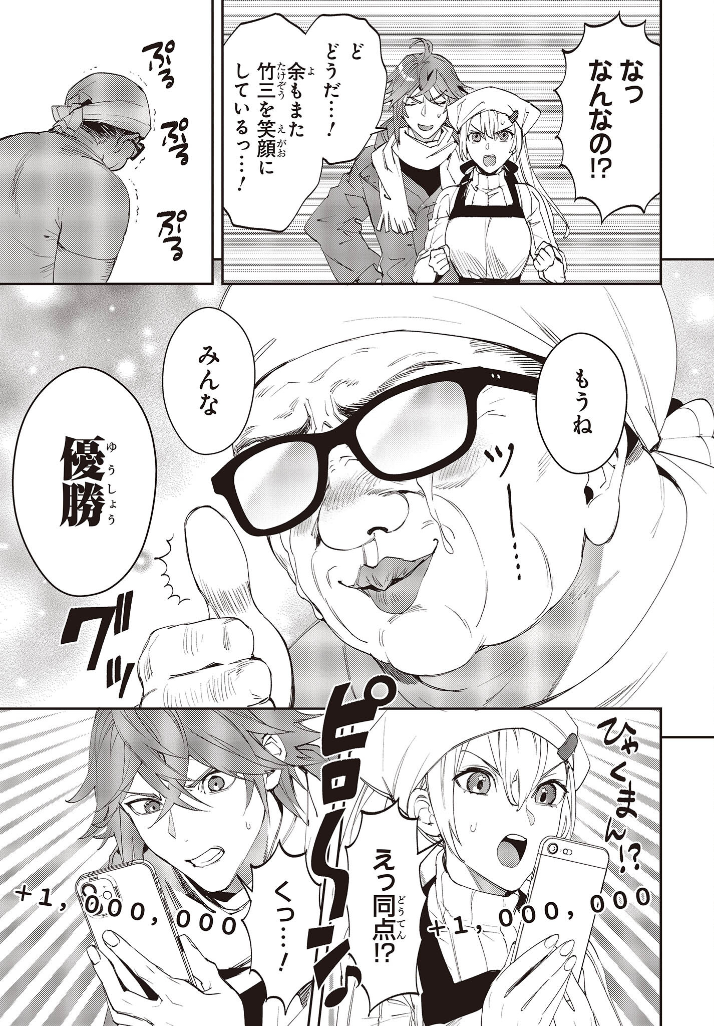 Devil in Ura Wonderland - Chapter 12 - Page 29