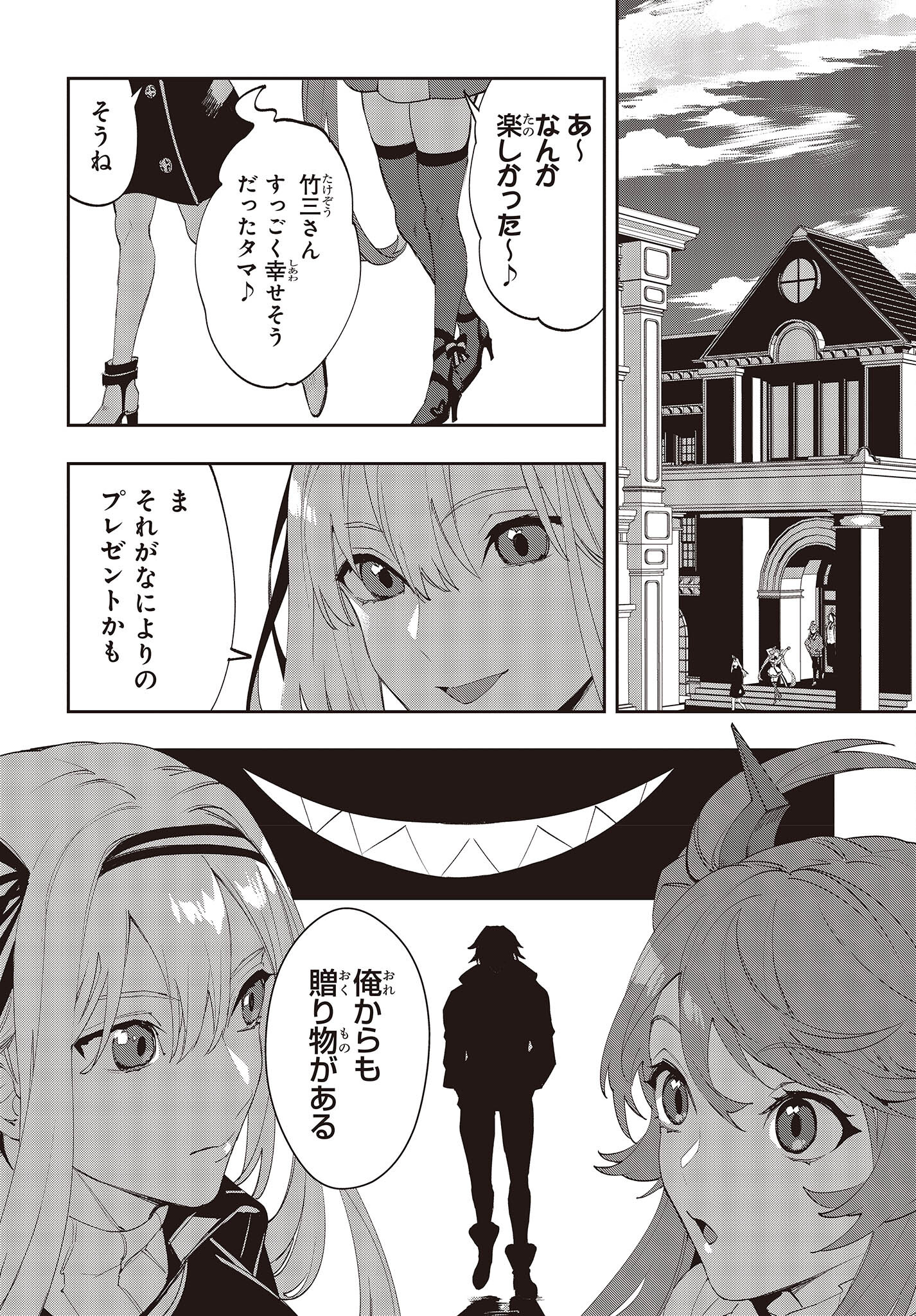 Devil in Ura Wonderland - Chapter 12 - Page 30