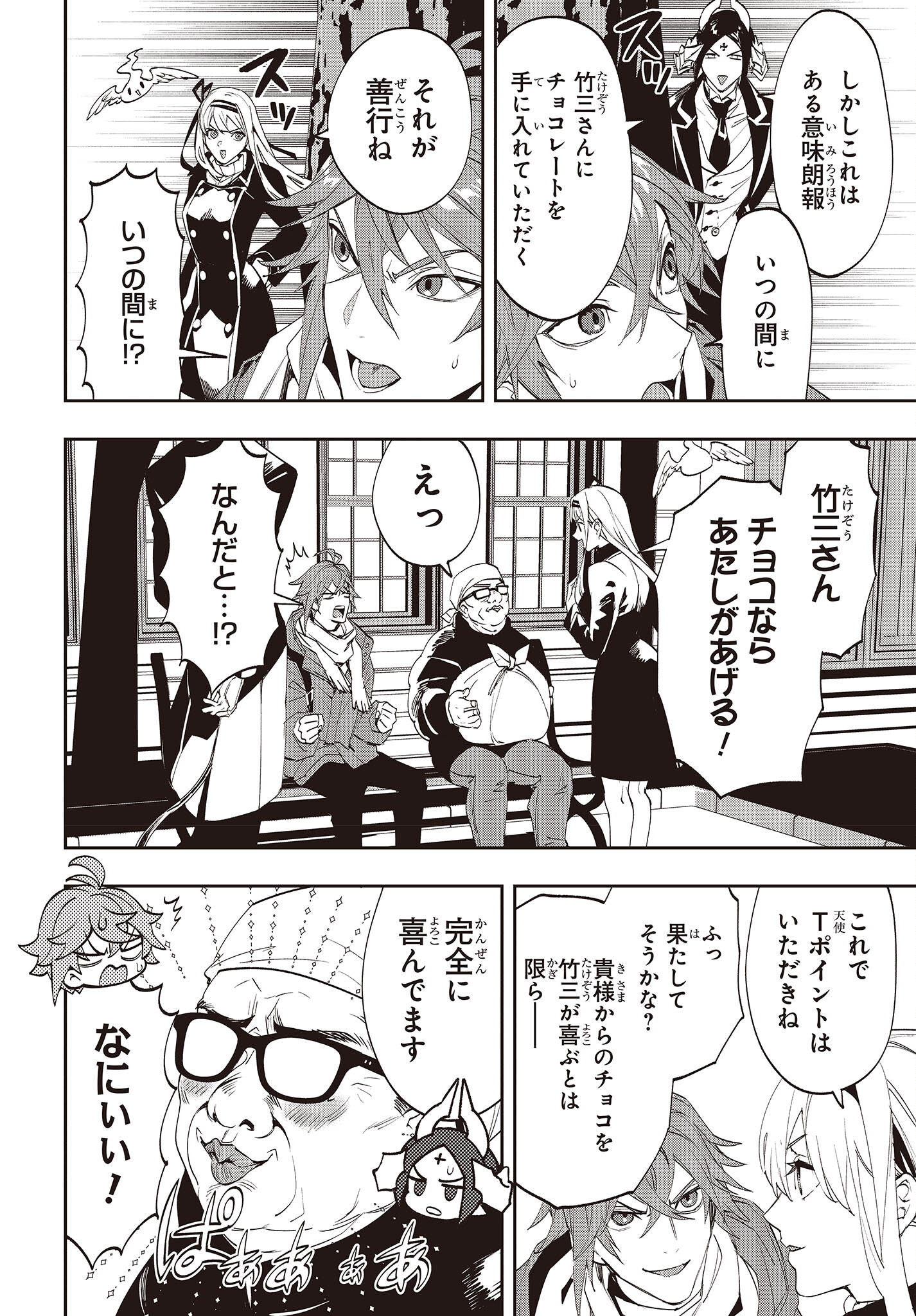 Devil in Ura Wonderland - Chapter 12 - Page 4