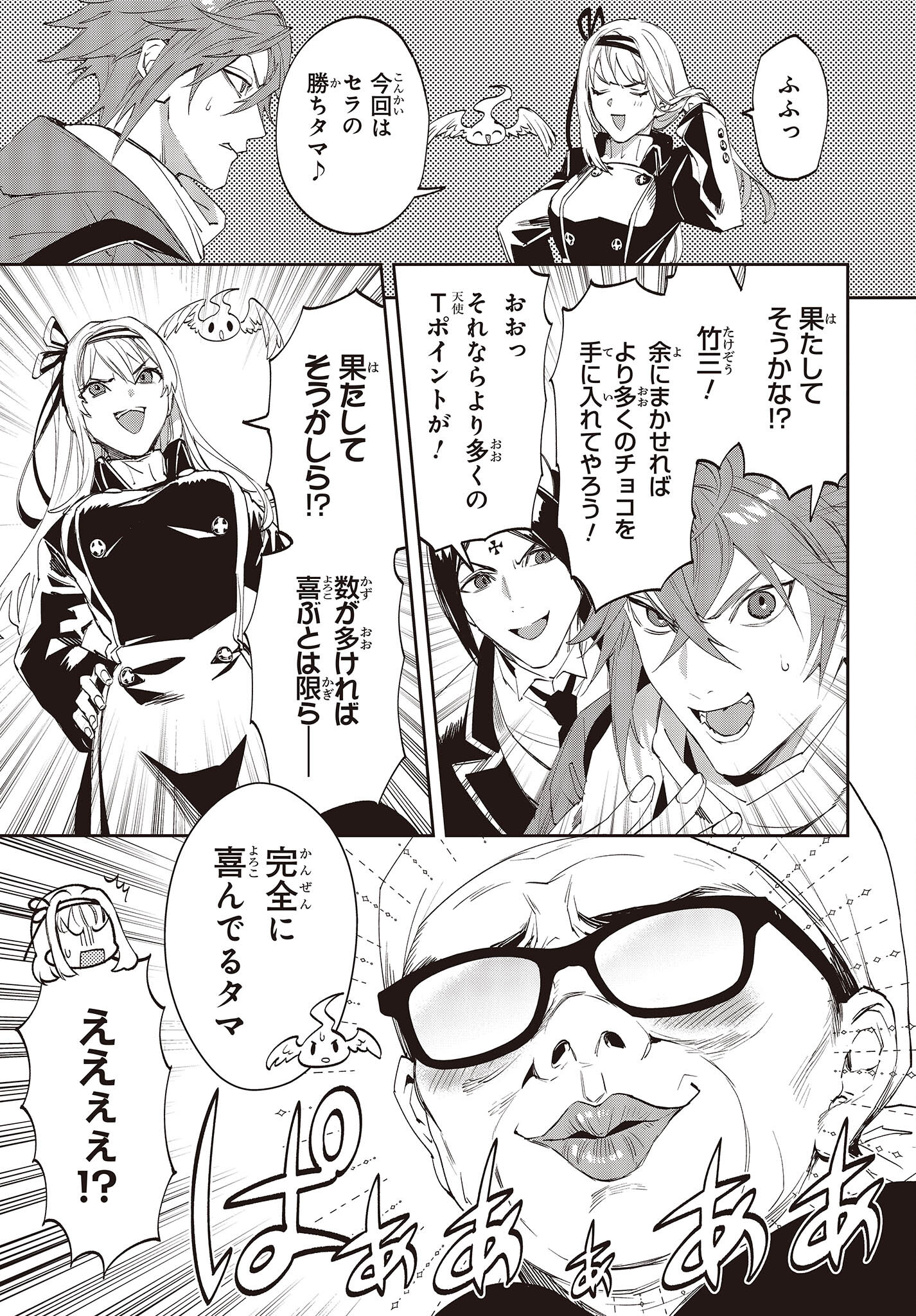 Devil in Ura Wonderland - Chapter 12 - Page 5