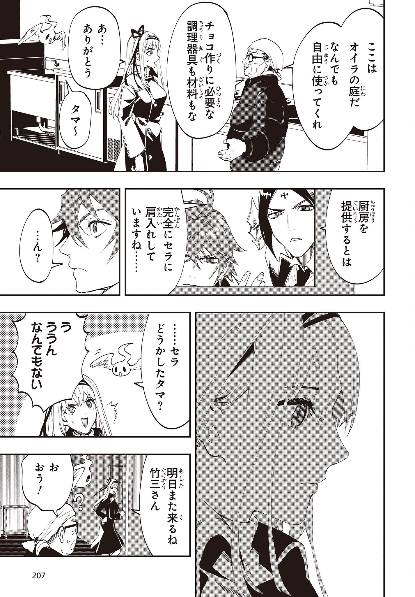 Devil in Ura Wonderland - Chapter 12 - Page 7