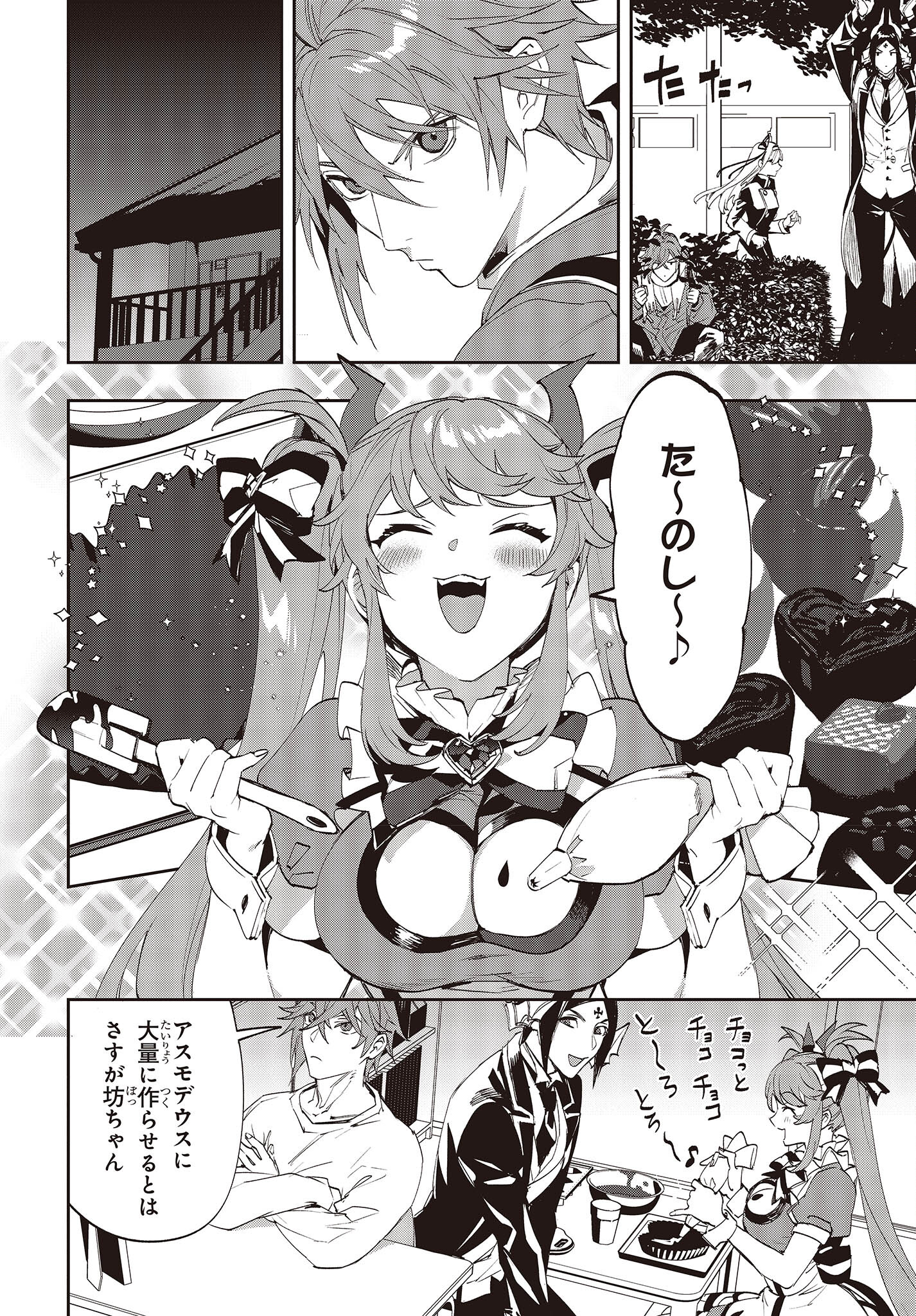 Devil in Ura Wonderland - Chapter 12 - Page 8