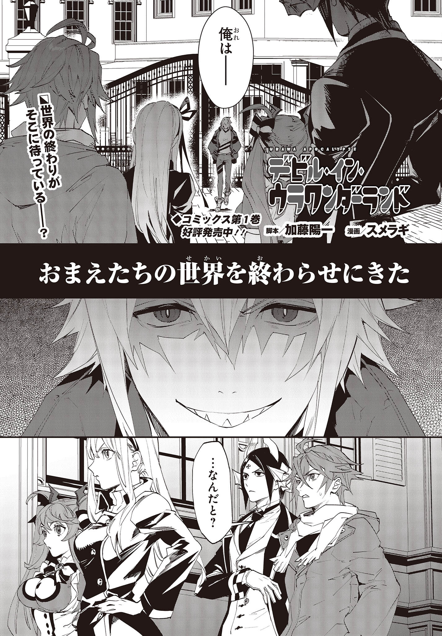 Devil in Ura Wonderland - Chapter 13 - Page 1