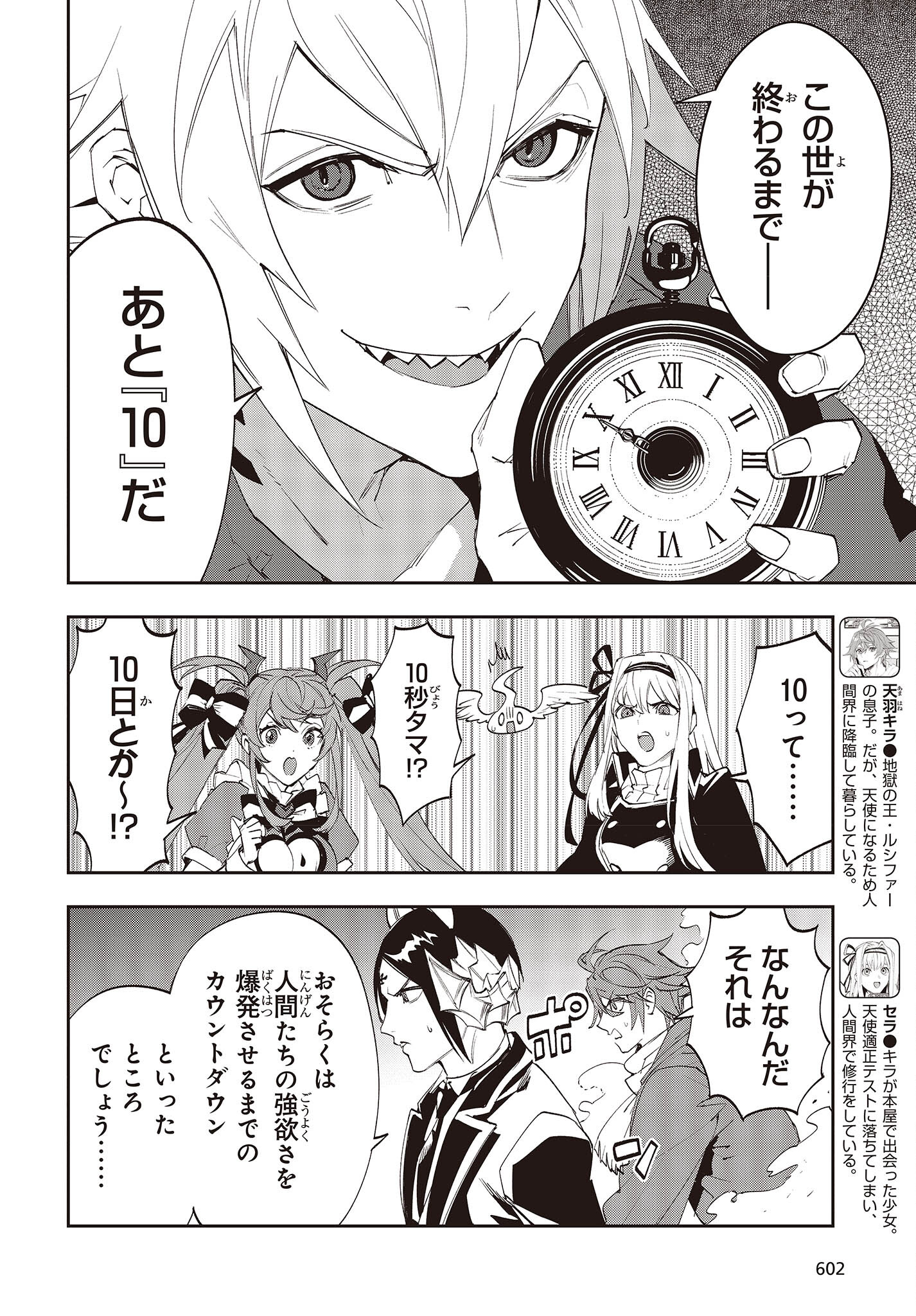 Devil in Ura Wonderland - Chapter 13 - Page 12