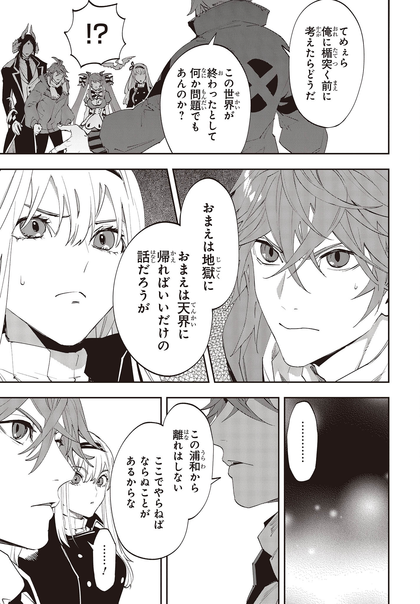 Devil in Ura Wonderland - Chapter 13 - Page 13