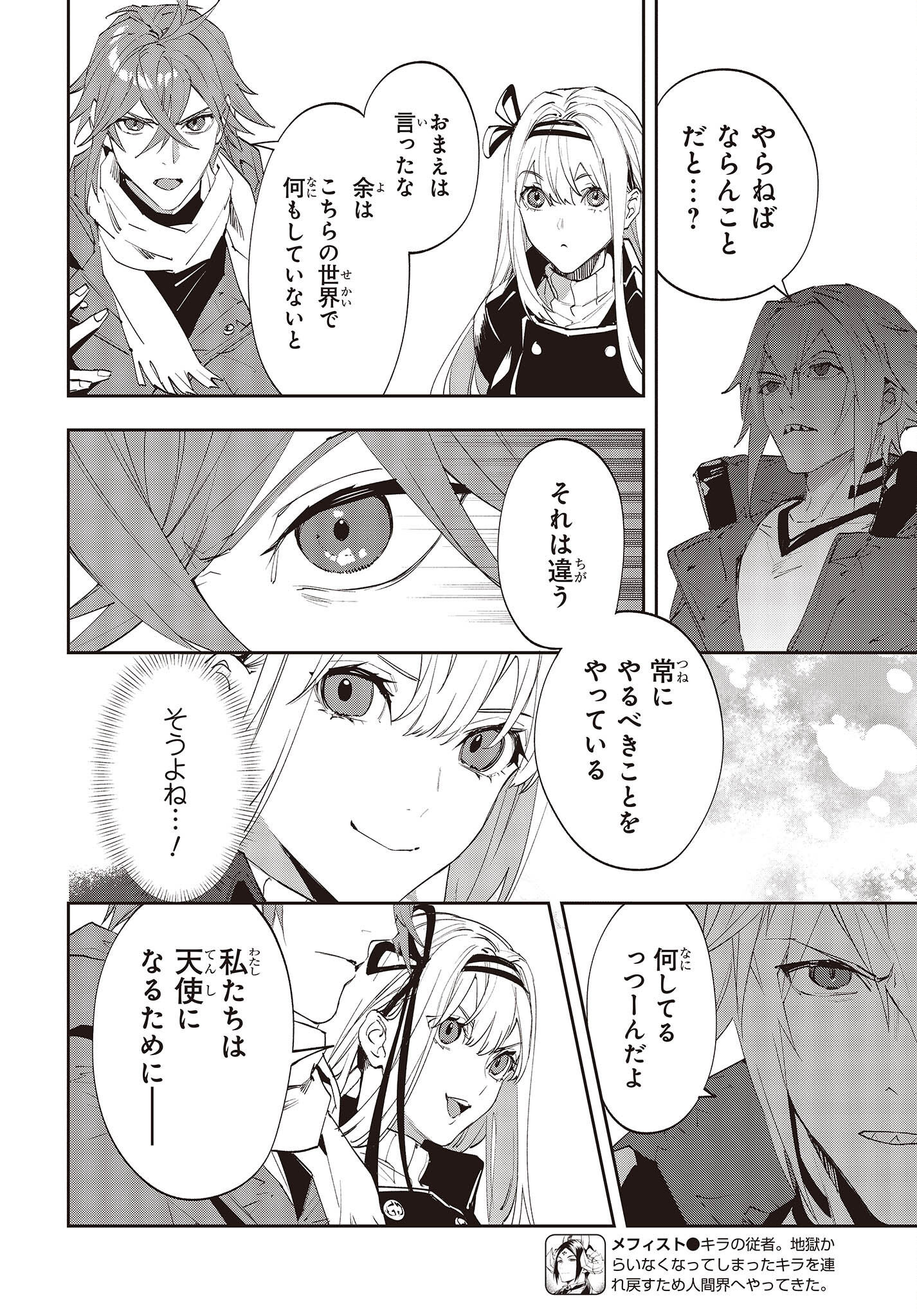 Devil in Ura Wonderland - Chapter 13 - Page 14