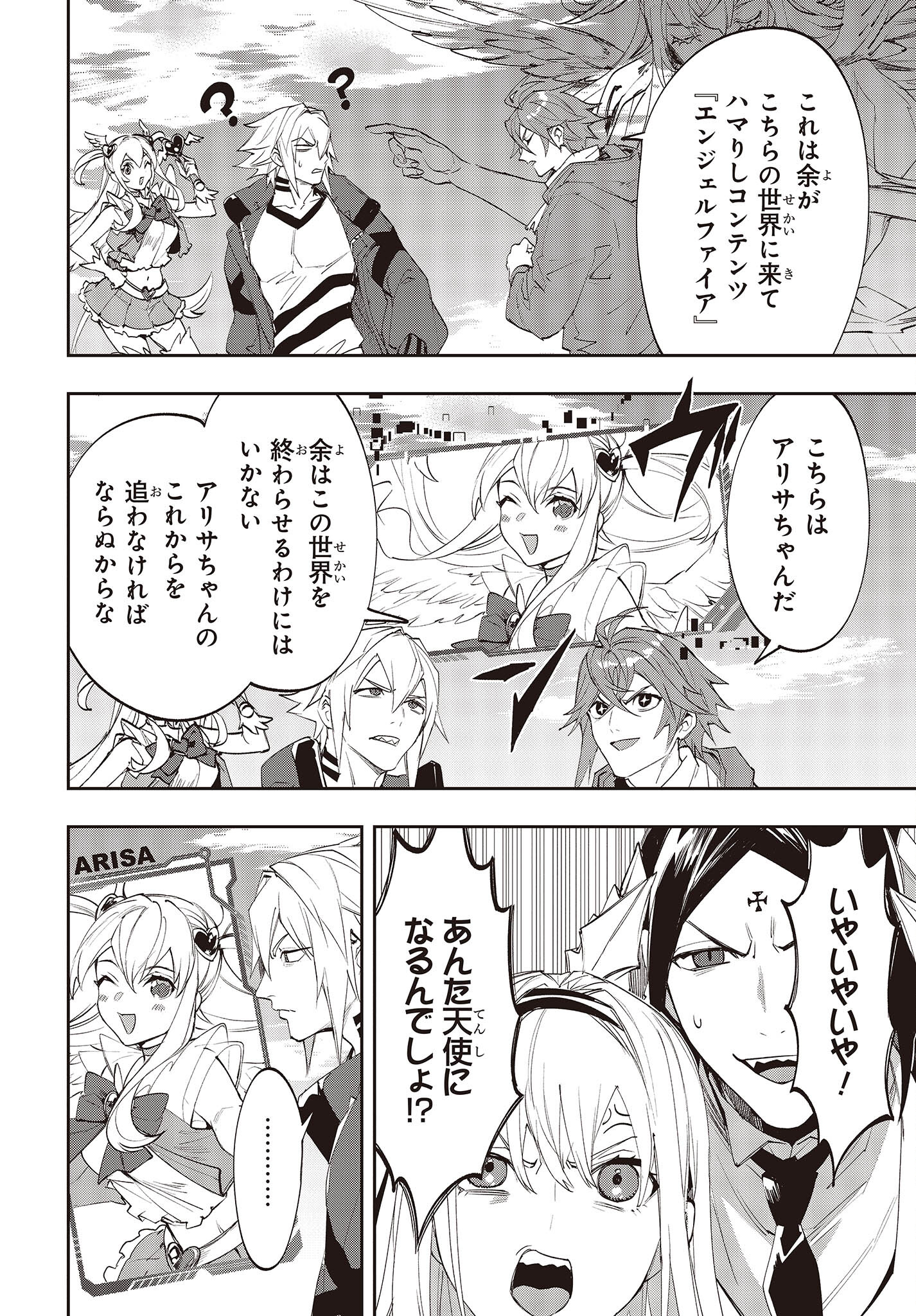 Devil in Ura Wonderland - Chapter 13 - Page 16