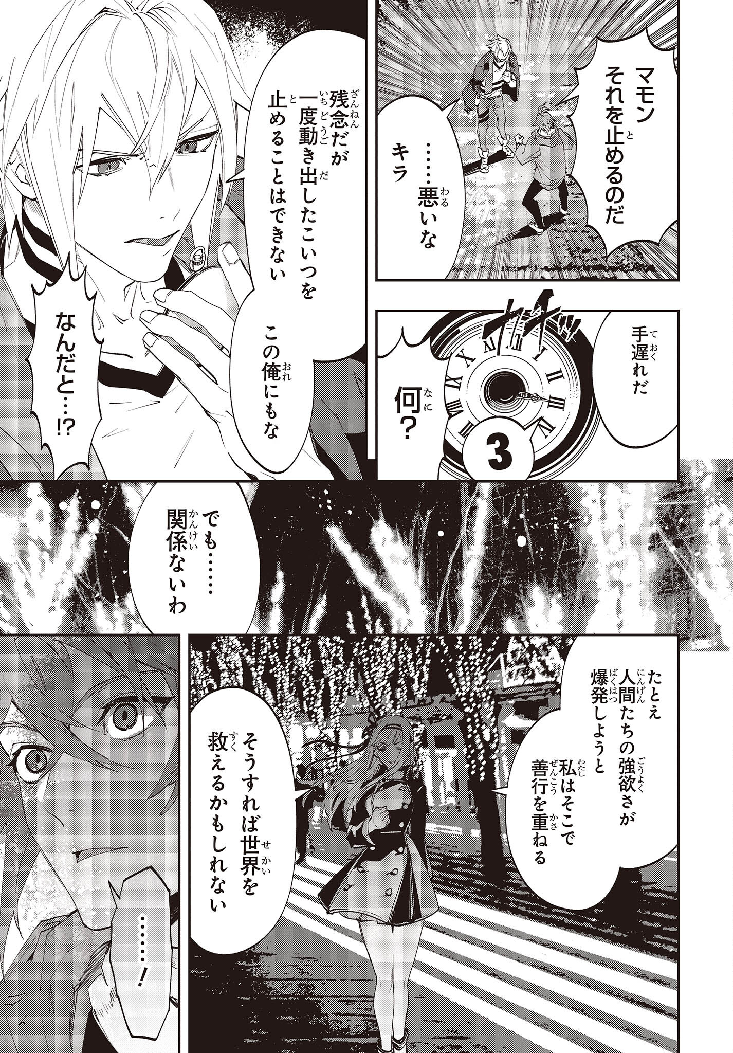 Devil in Ura Wonderland - Chapter 13 - Page 19