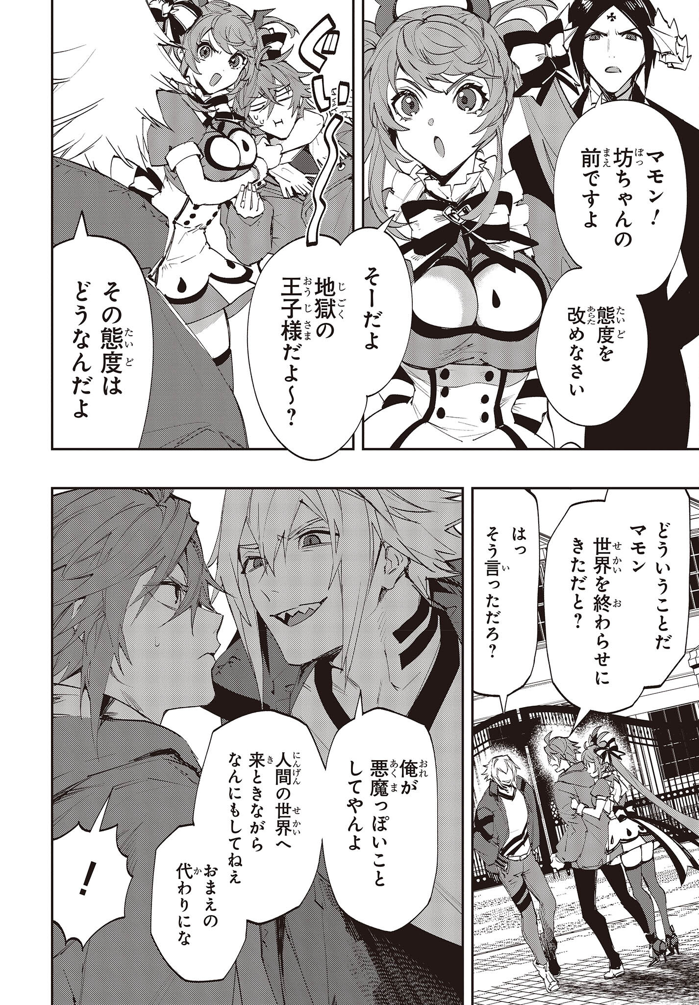 Devil in Ura Wonderland - Chapter 13 - Page 2