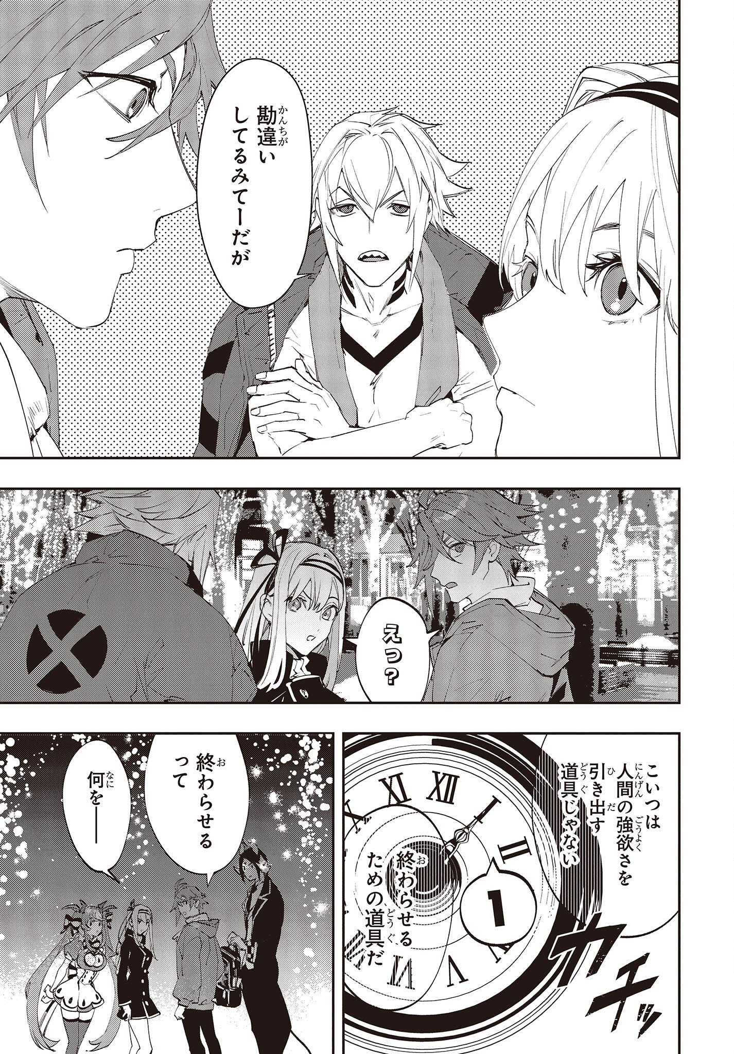 Devil in Ura Wonderland - Chapter 13 - Page 21