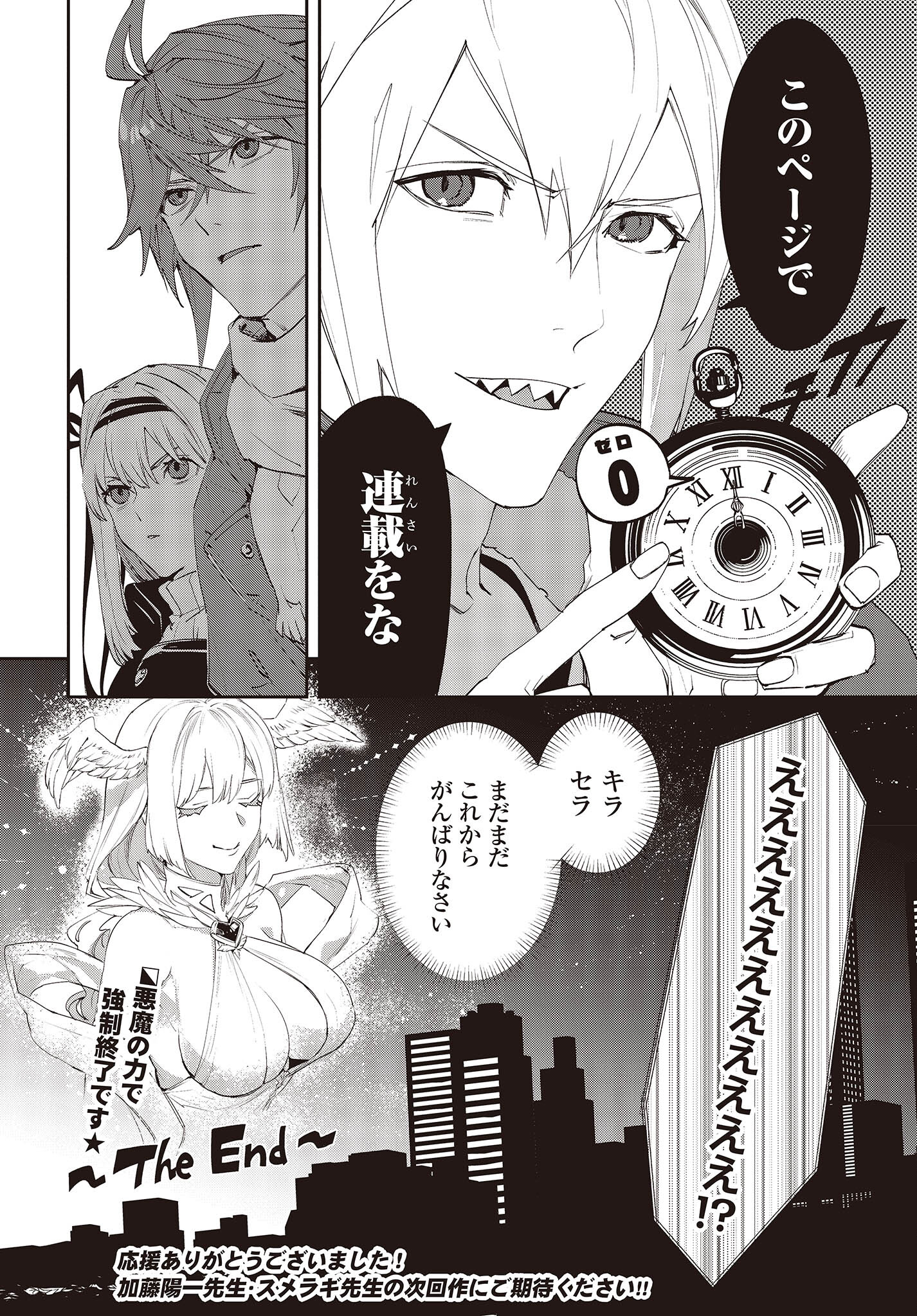 Devil in Ura Wonderland - Chapter 13 - Page 22