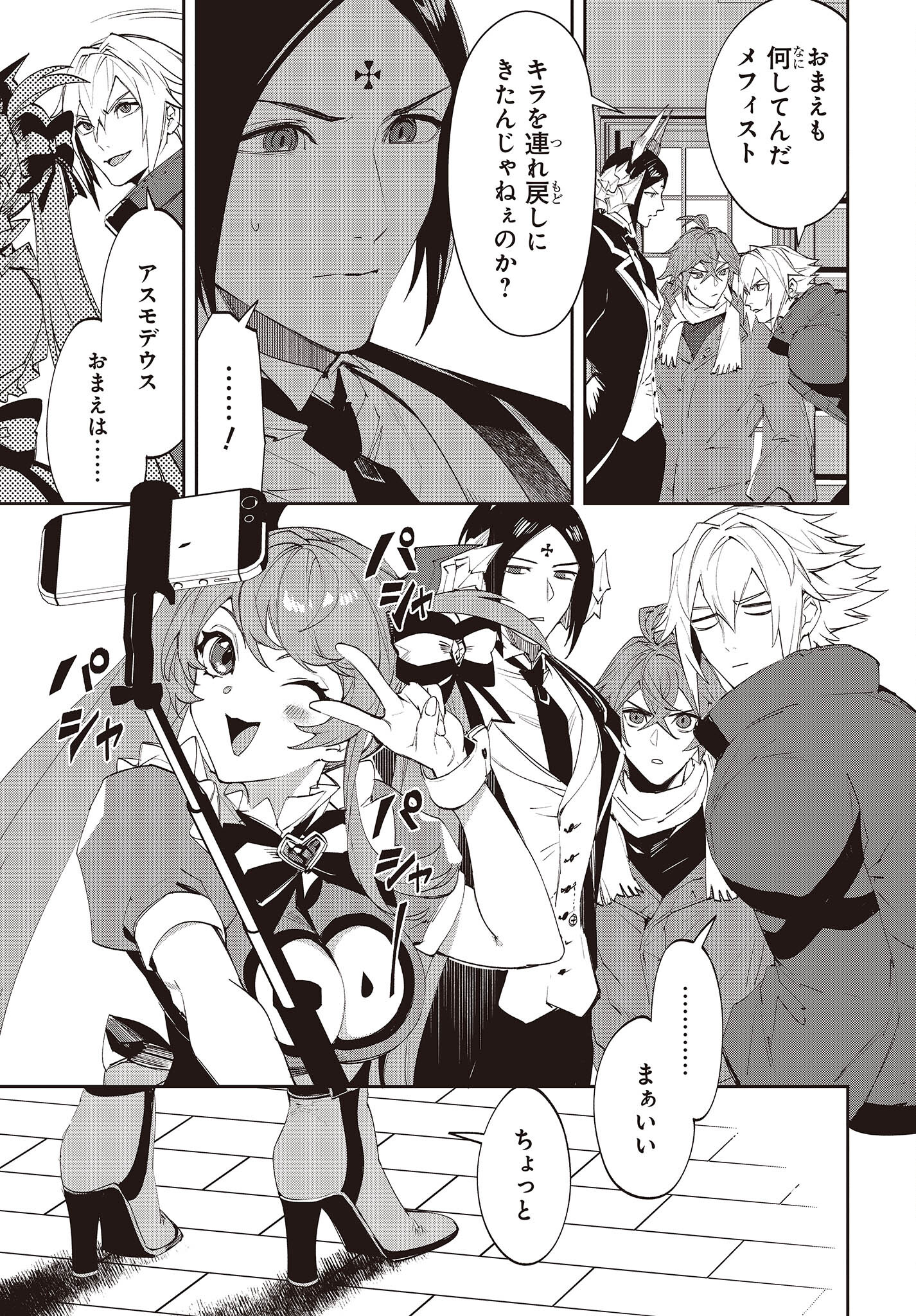 Devil in Ura Wonderland - Chapter 13 - Page 3