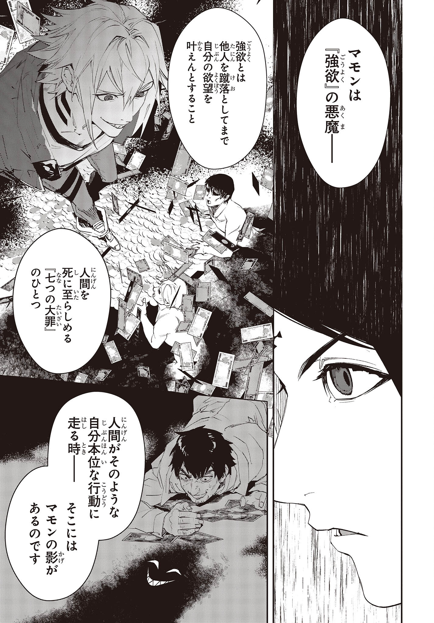 Devil in Ura Wonderland - Chapter 13 - Page 5