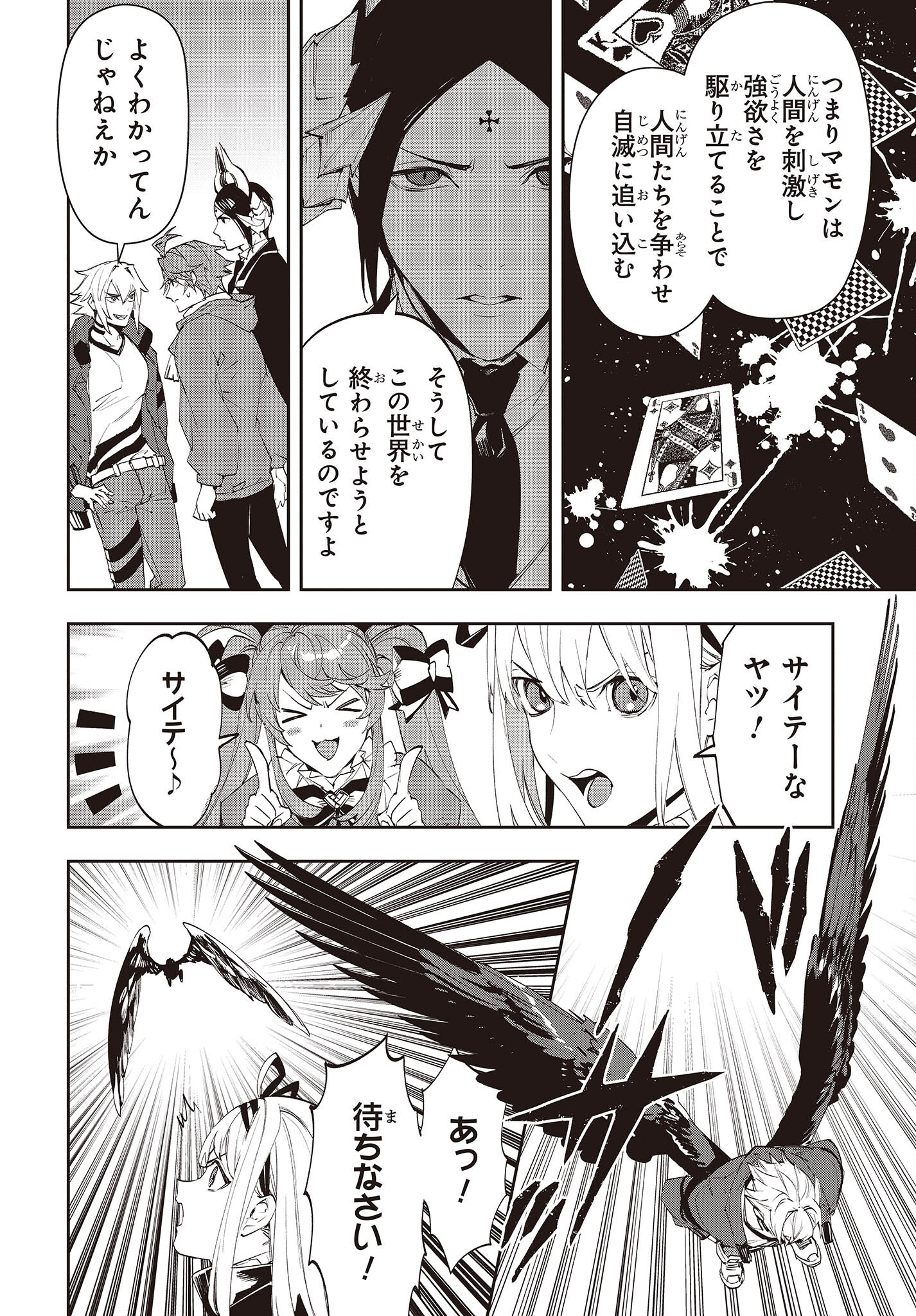 Devil in Ura Wonderland - Chapter 13 - Page 6