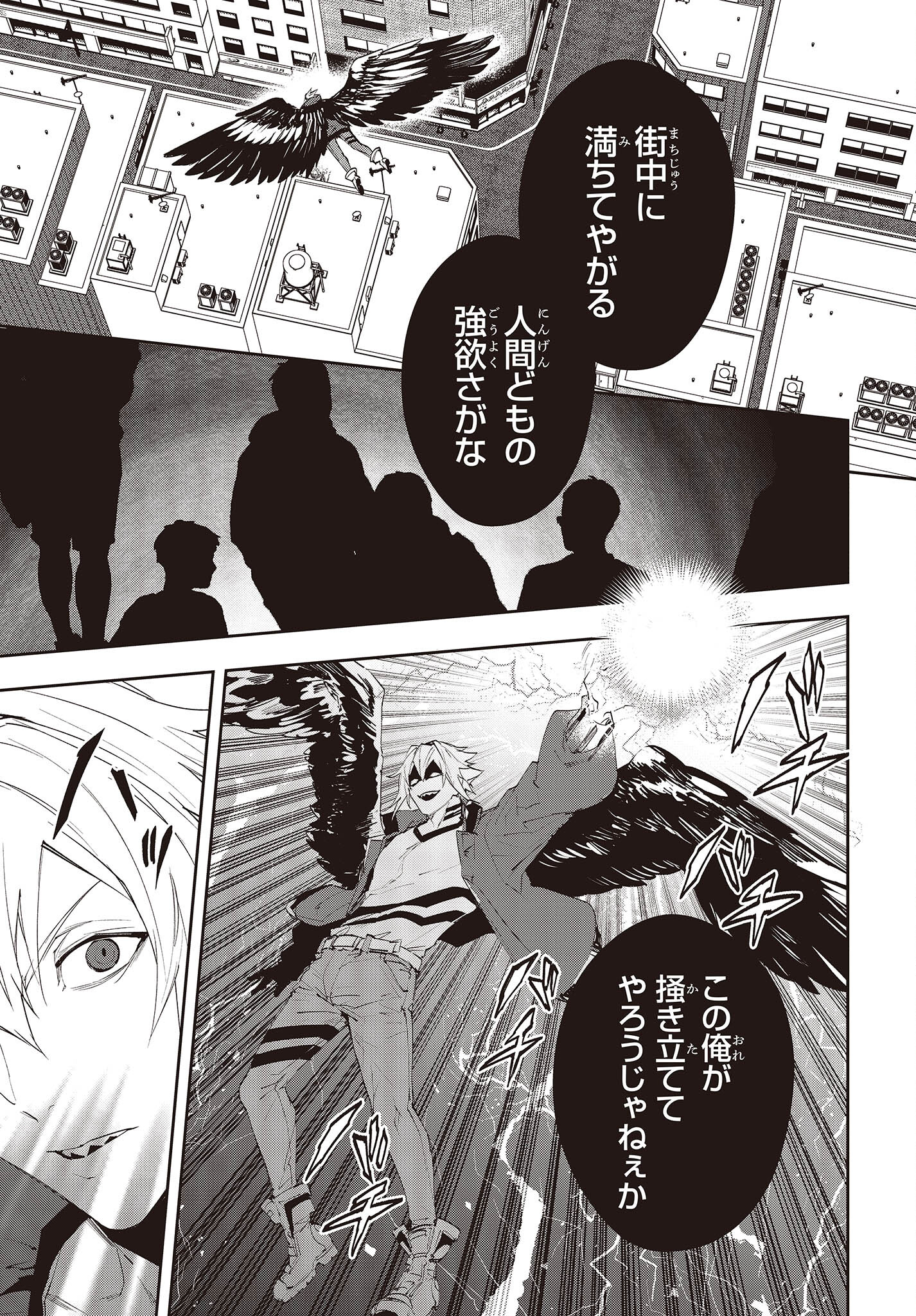 Devil in Ura Wonderland - Chapter 13 - Page 7