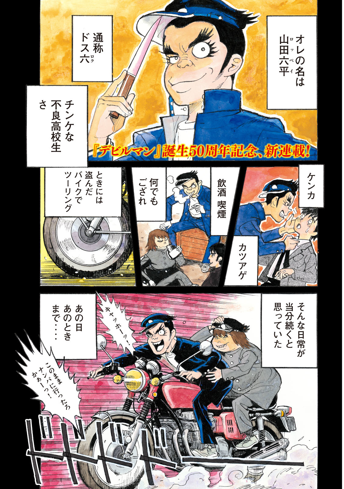 Devilman Gaiden - Ningen Senki - Chapter 1 - Page 1