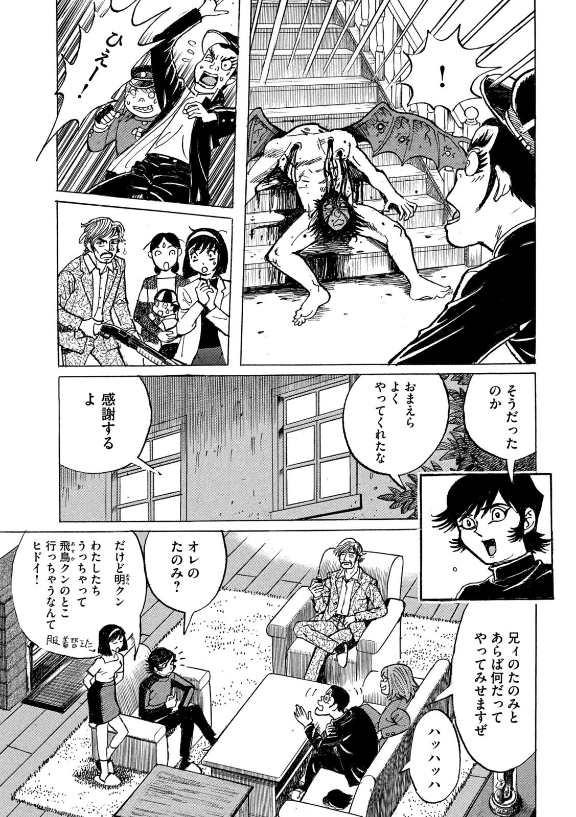Devilman Gaiden - Ningen Senki - Chapter 1 - Page 11