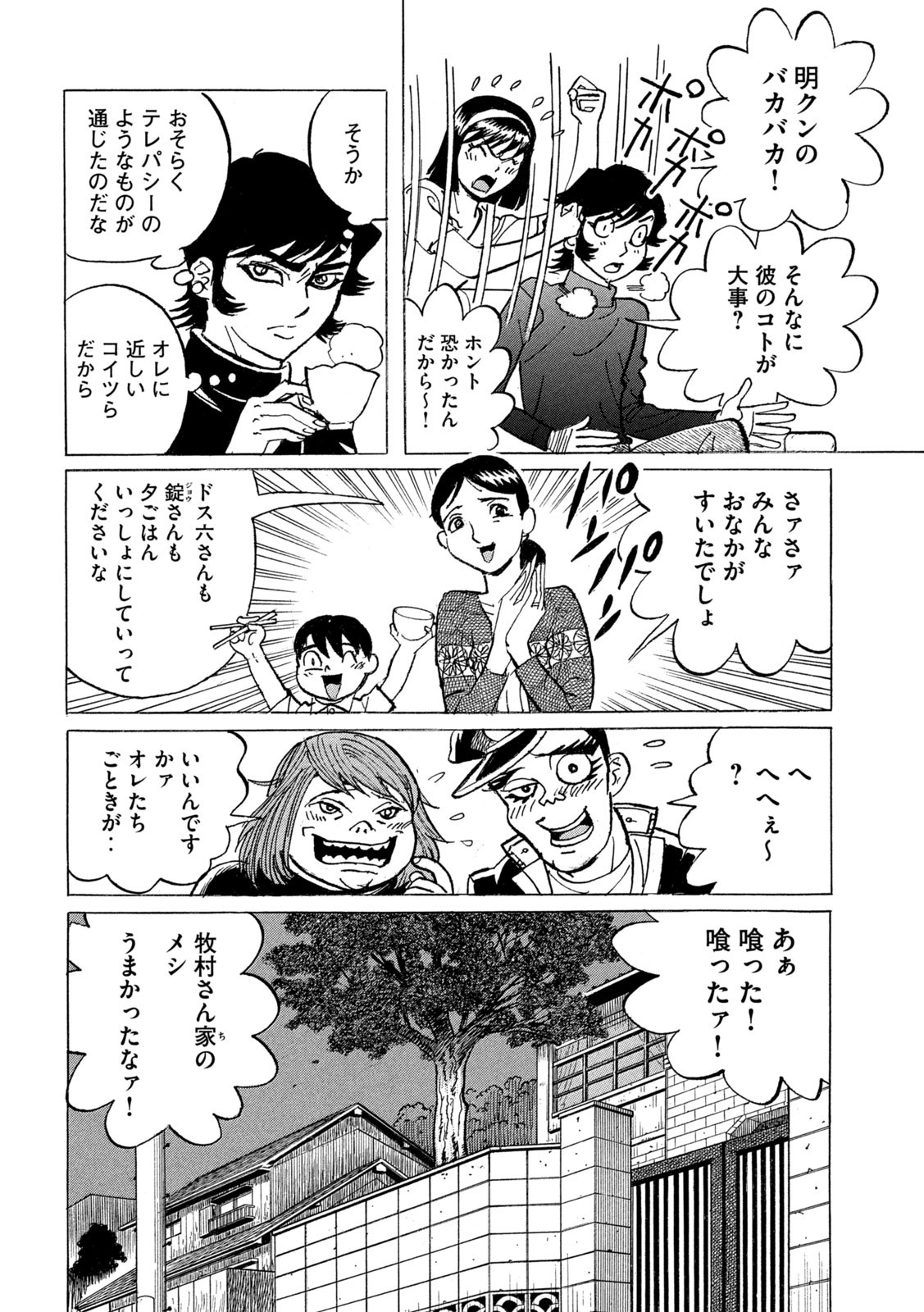 Devilman Gaiden - Ningen Senki - Chapter 1 - Page 12