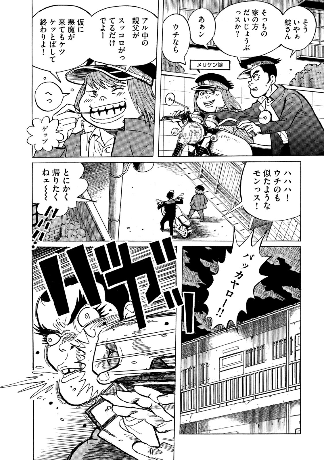 Devilman Gaiden - Ningen Senki - Chapter 1 - Page 13