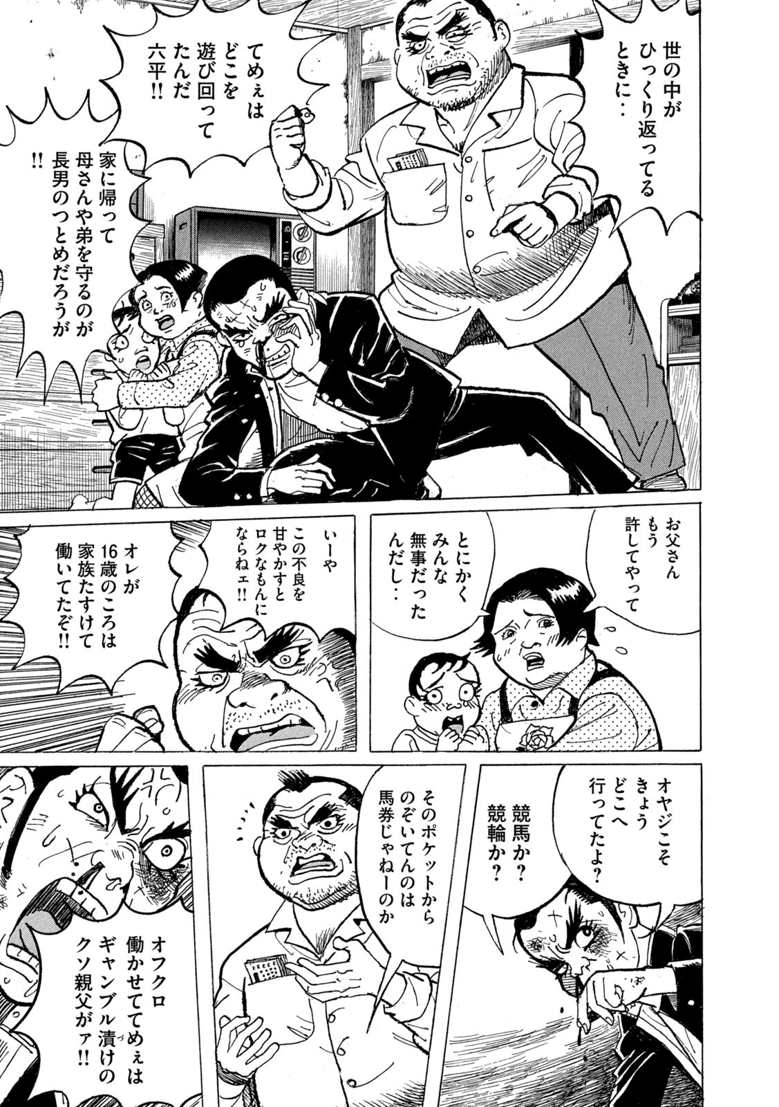 Devilman Gaiden - Ningen Senki - Chapter 1 - Page 14