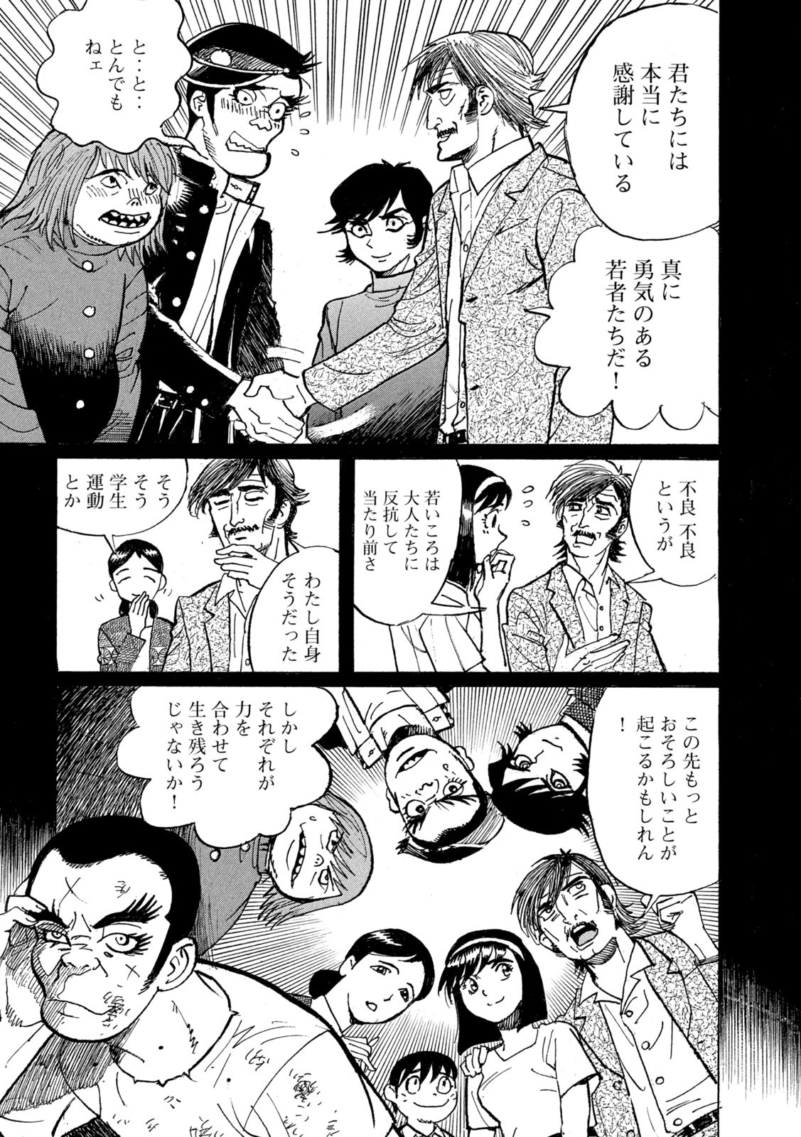 Devilman Gaiden - Ningen Senki - Chapter 1 - Page 16