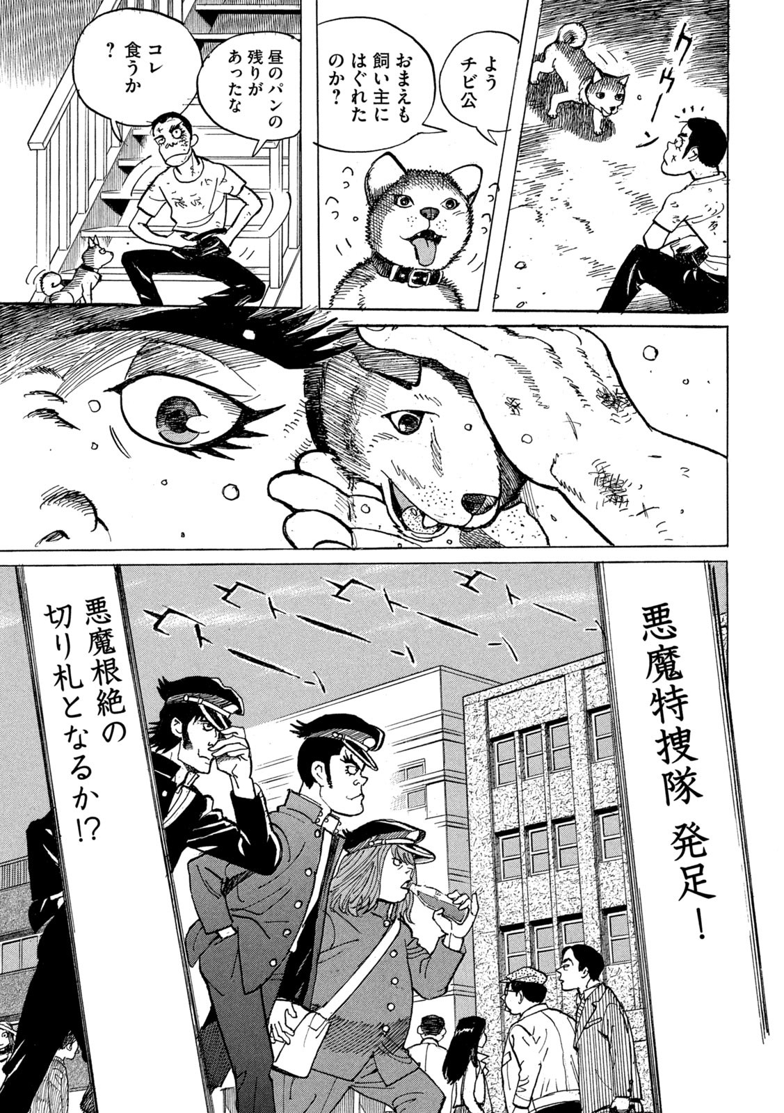 Devilman Gaiden - Ningen Senki - Chapter 1 - Page 17