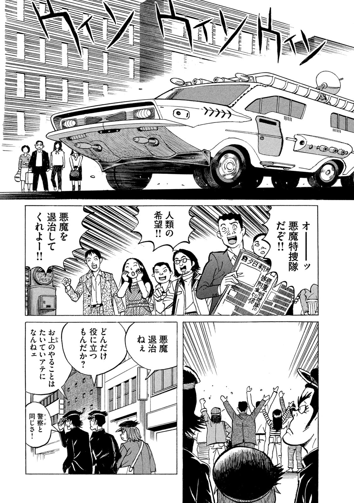 Devilman Gaiden - Ningen Senki - Chapter 1 - Page 18